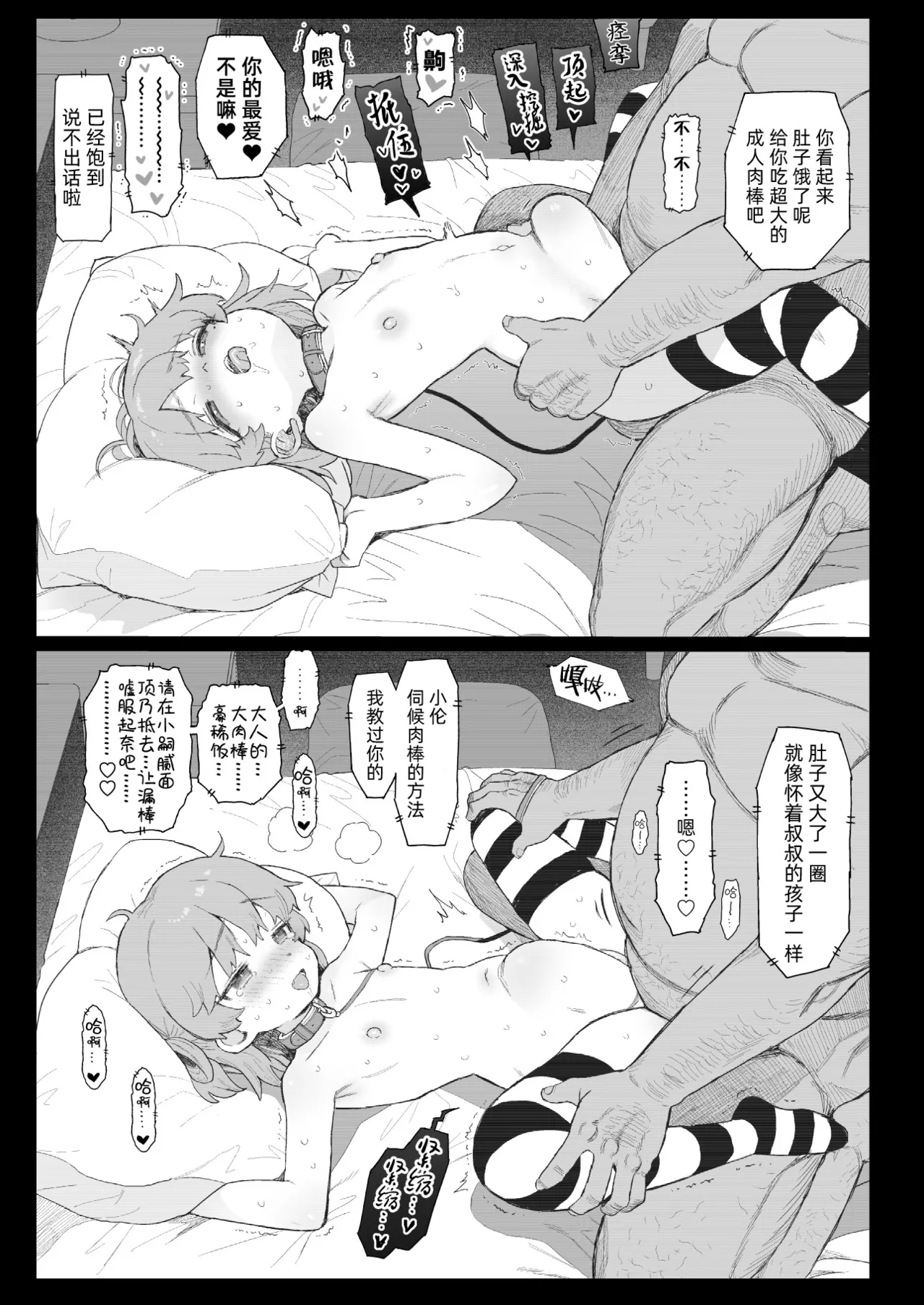 Page 3 of (C101) [micro page (Kuromotokun)] C101 Tsugu-chan no Omake Tsuki (Hatoba Tsugu)｜C101伦酱的赠品本 (鸠羽伦) [Chinese] [琥珀汉化组] [Digital]