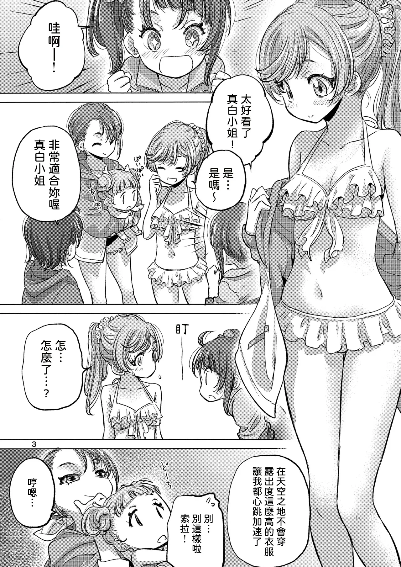 Page 3 of (C102) [VOLUTES (Kurogane Kenn)] Looking for the Rainbow (Hirogaru Sky! Precure) [AI漢化]