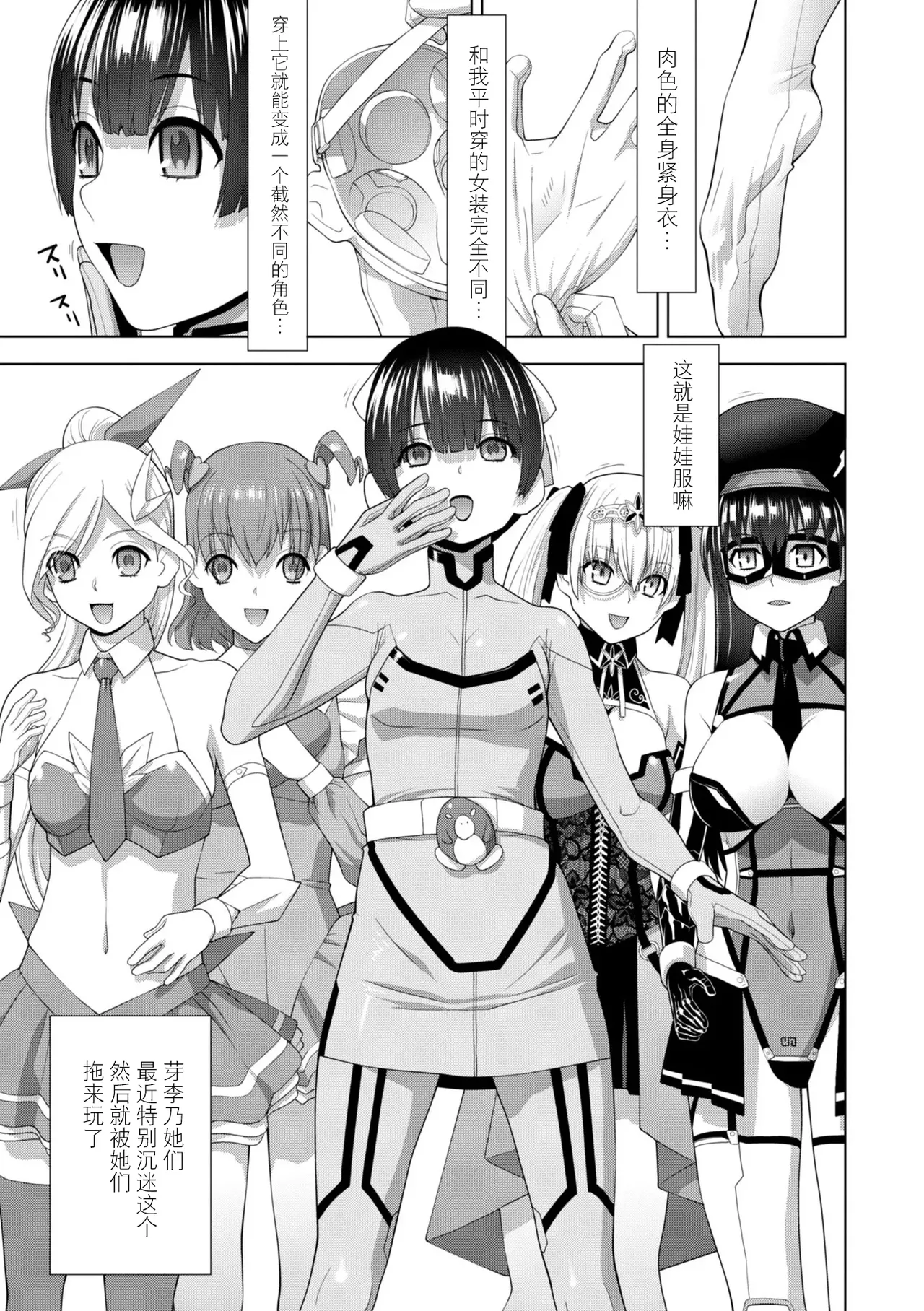 Page 166 of [Shinobu Tanei] Gitei wa Josoo de Imouto ni Naru [Chinese] [BLUE氪个人翻译] [Digital]
