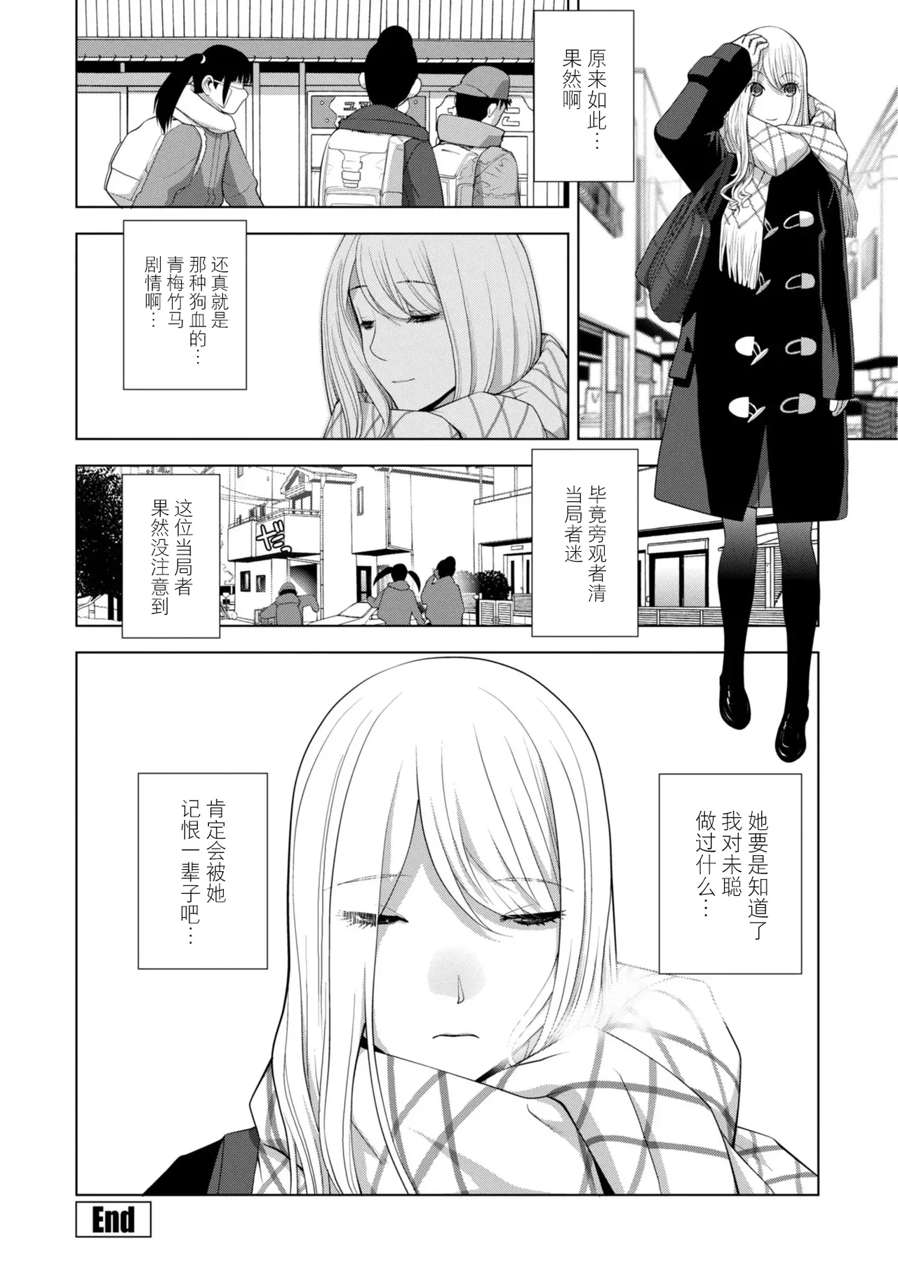 Page 44 of [Shinobu Tanei] Gitei wa Josoo de Imouto ni Naru [Chinese] [BLUE氪个人翻译] [Digital]