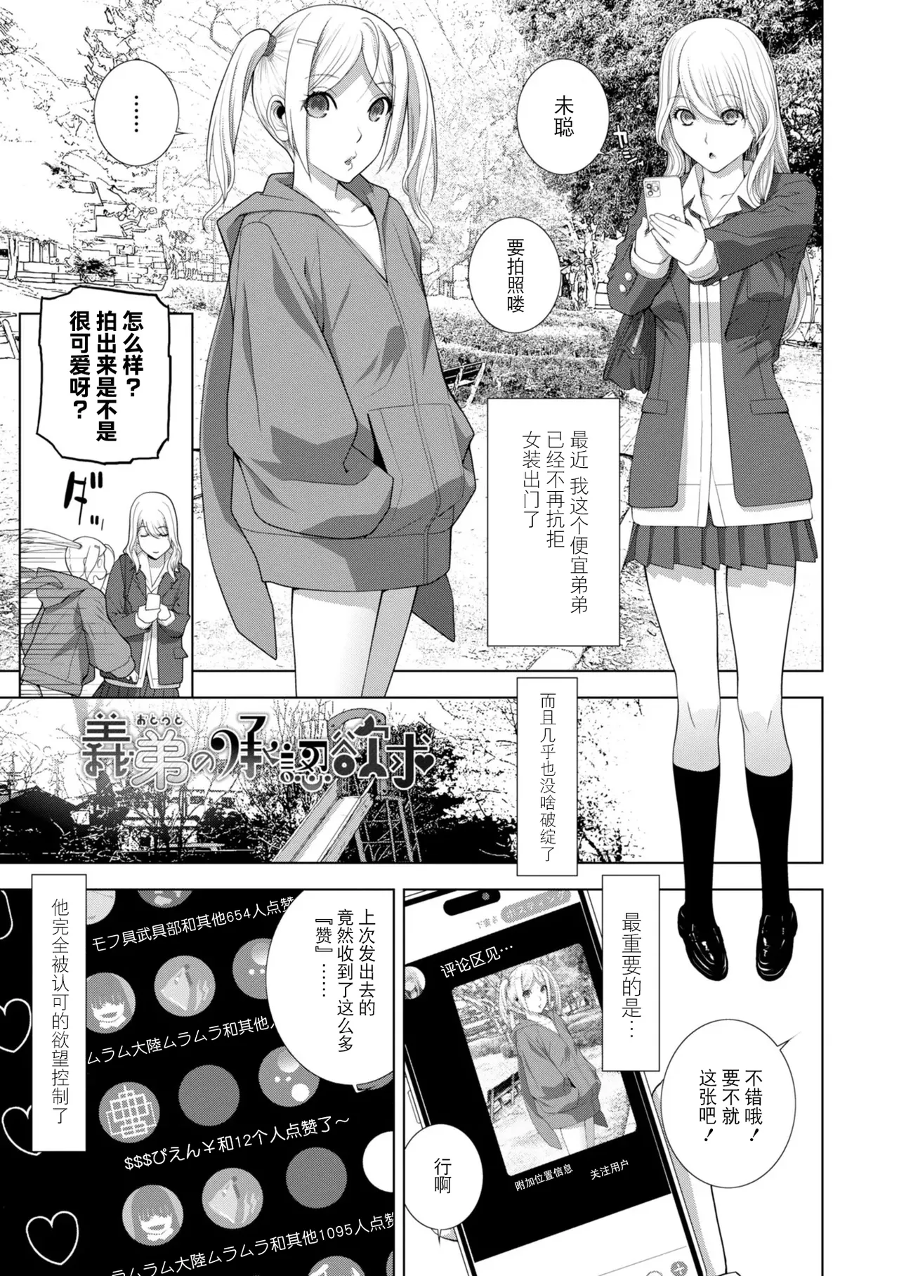 Page 45 of [Shinobu Tanei] Gitei wa Josoo de Imouto ni Naru [Chinese] [BLUE氪个人翻译] [Digital]