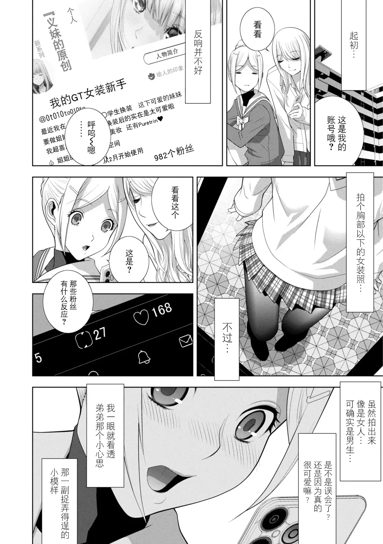 Page 46 of [Shinobu Tanei] Gitei wa Josoo de Imouto ni Naru [Chinese] [BLUE氪个人翻译] [Digital]