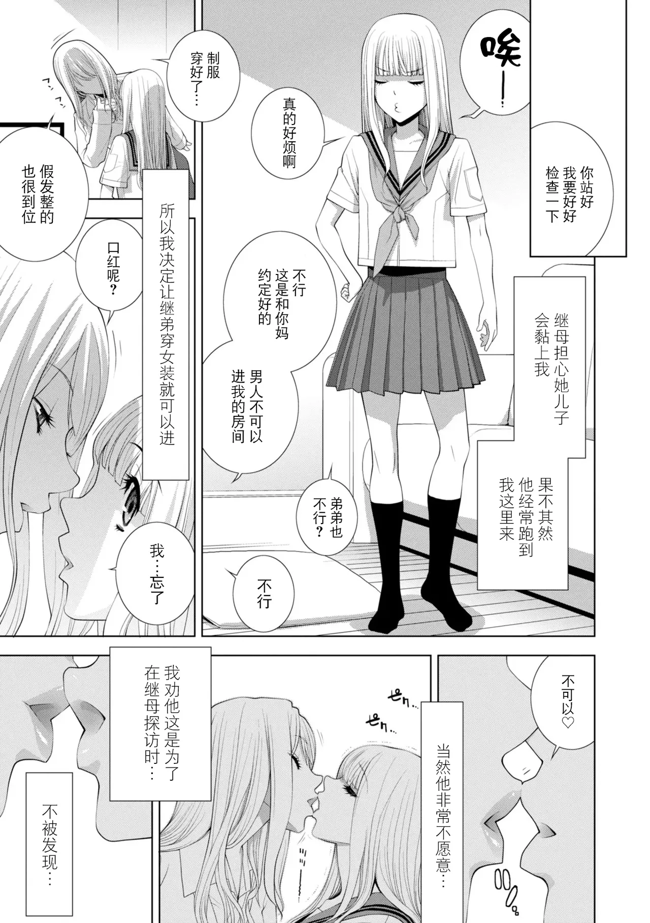 Page 7 of [Shinobu Tanei] Gitei wa Josoo de Imouto ni Naru [Chinese] [BLUE氪个人翻译] [Digital]