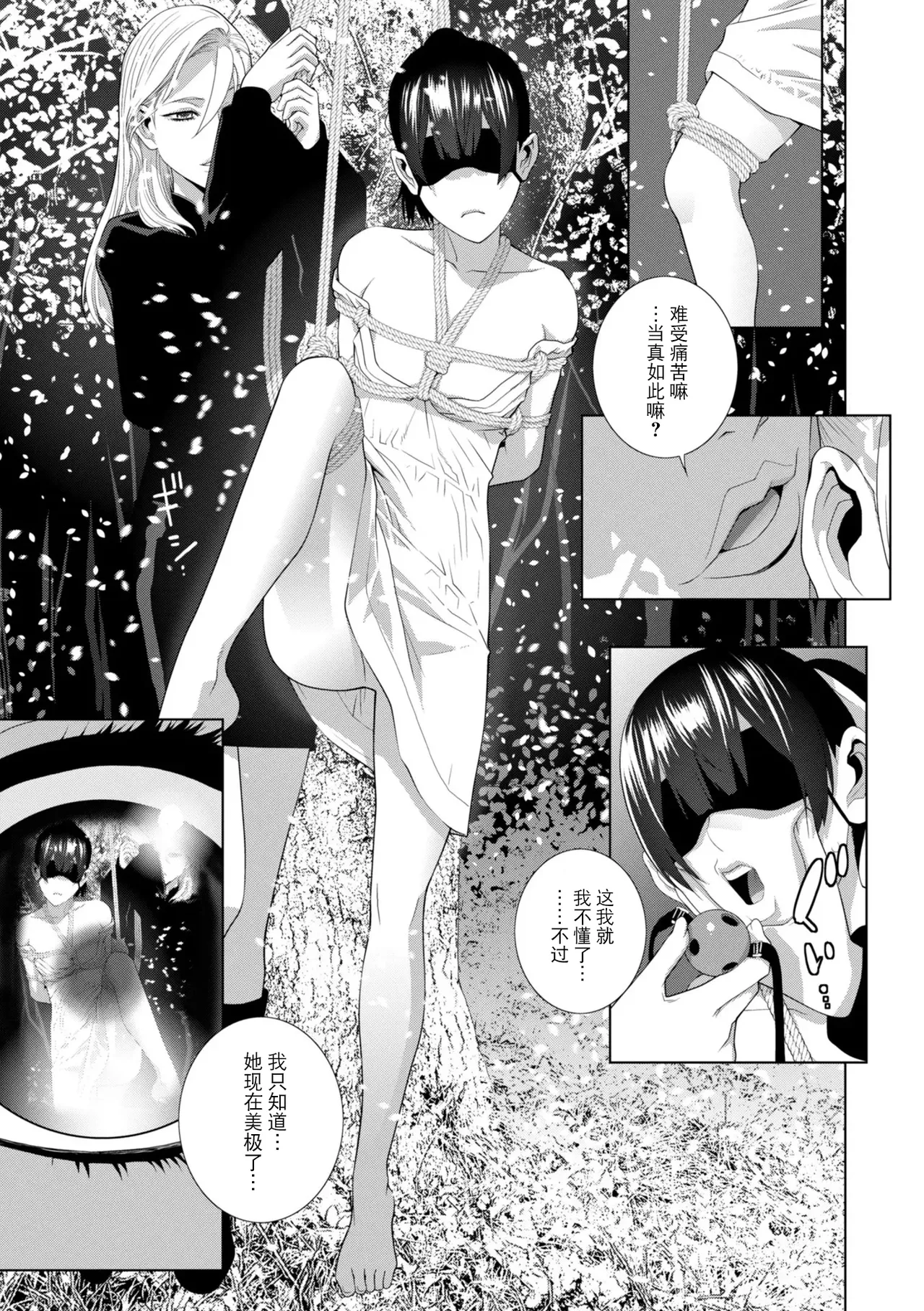 Page 71 of [Shinobu Tanei] Gitei wa Josoo de Imouto ni Naru [Chinese] [BLUE氪个人翻译] [Digital]