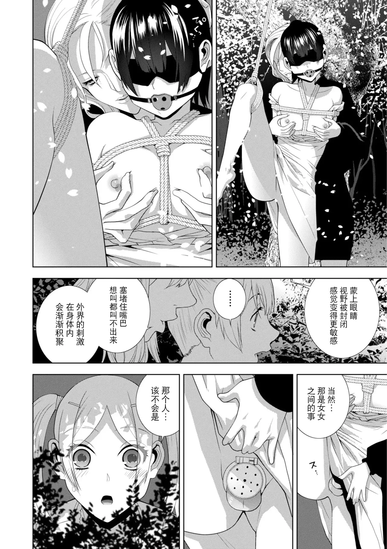 Page 72 of [Shinobu Tanei] Gitei wa Josoo de Imouto ni Naru [Chinese] [BLUE氪个人翻译] [Digital]