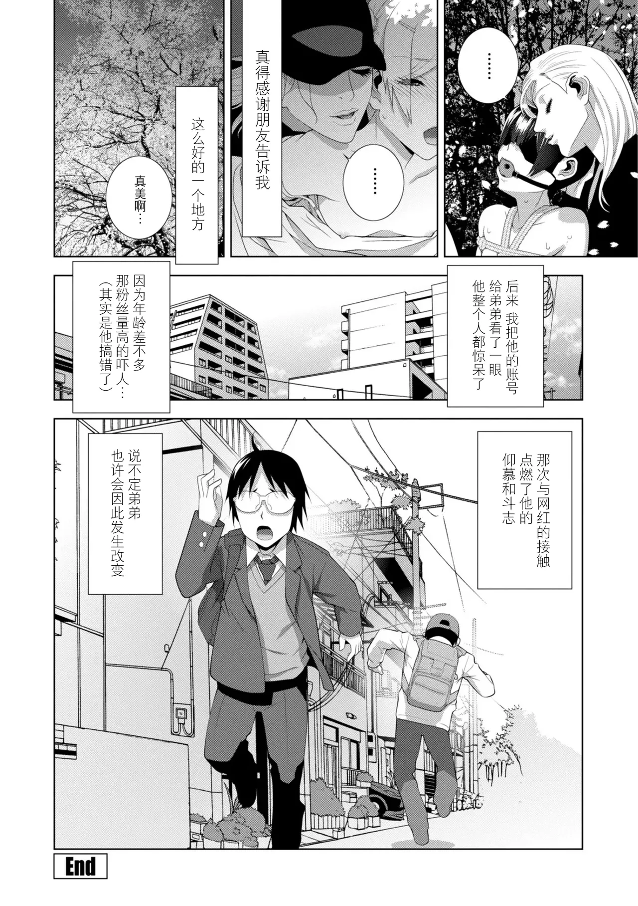 Page 83 of [Shinobu Tanei] Gitei wa Josoo de Imouto ni Naru [Chinese] [BLUE氪个人翻译] [Digital]