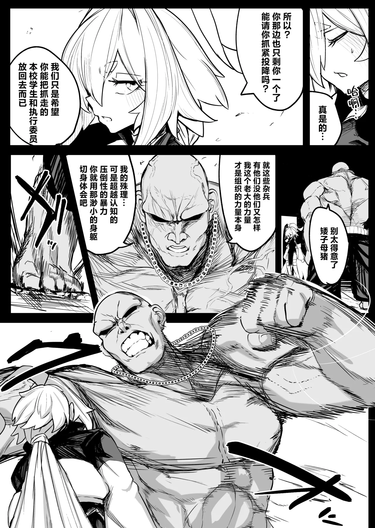 Page 10 of [NEO AXIS (Sawtatsu)] Sange ~Saikyou Kakutoumusume Mesu Ochi Rape~ + Tokuten Manga | 最强格斗娘雌堕强奸+特典漫画 [Chinese] [白杨汉化组×欶澜汉化组] [Decensored] [Digital]