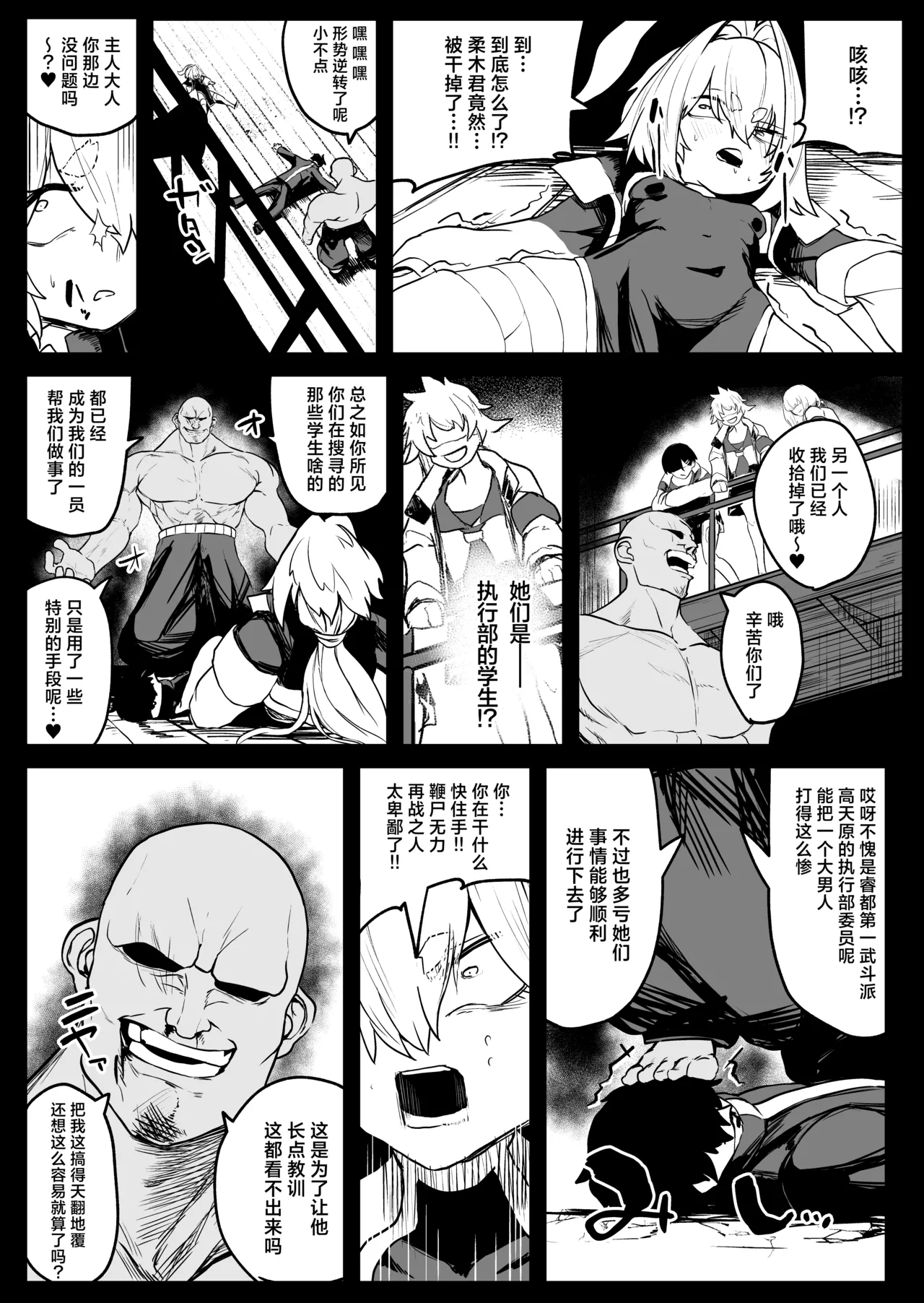 Page 16 of [NEO AXIS (Sawtatsu)] Sange ~Saikyou Kakutoumusume Mesu Ochi Rape~ + Tokuten Manga | 最强格斗娘雌堕强奸+特典漫画 [Chinese] [白杨汉化组×欶澜汉化组] [Decensored] [Digital]