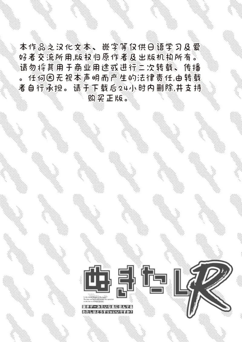 Page 2 of Nukitashi Nukige mitai na shima ni sunderu watashi wa dosurya ii desuka R 第14话 | 生活在拔作一样的岛上我该怎么办才好 R 第14话
