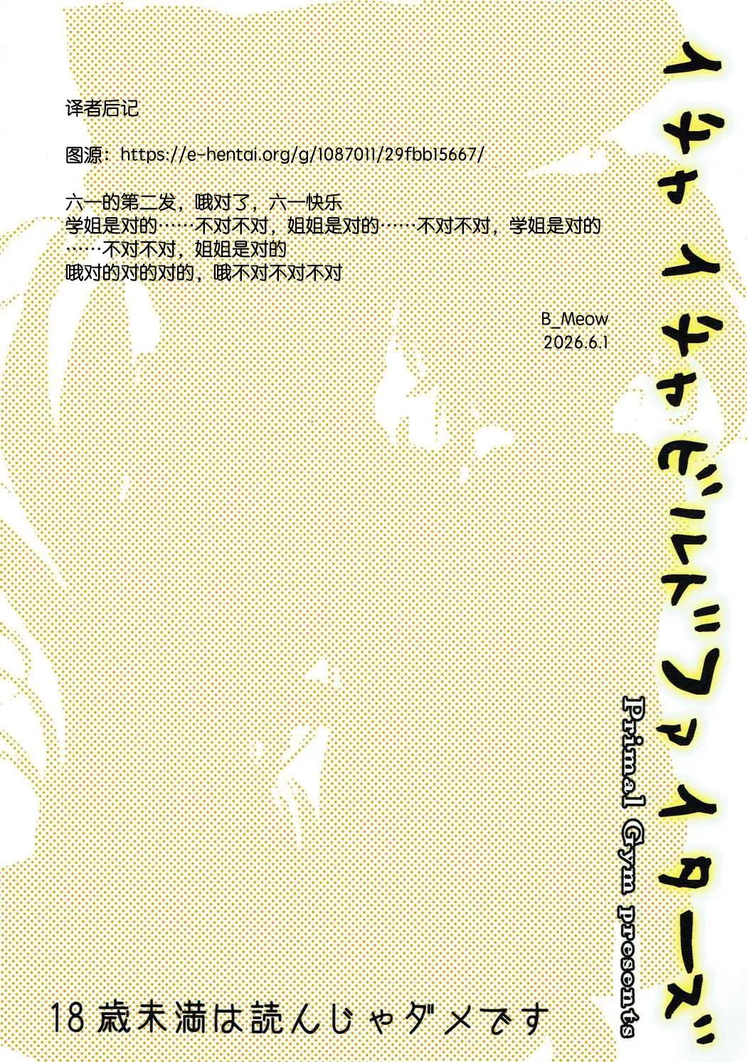 Page 18 of (C87) [Primal Gym (Kawase Seiki)] Ichaicha Build Fighters (Gundam Build Fighters Try) [Chinese] [B_Meow个人汉化]