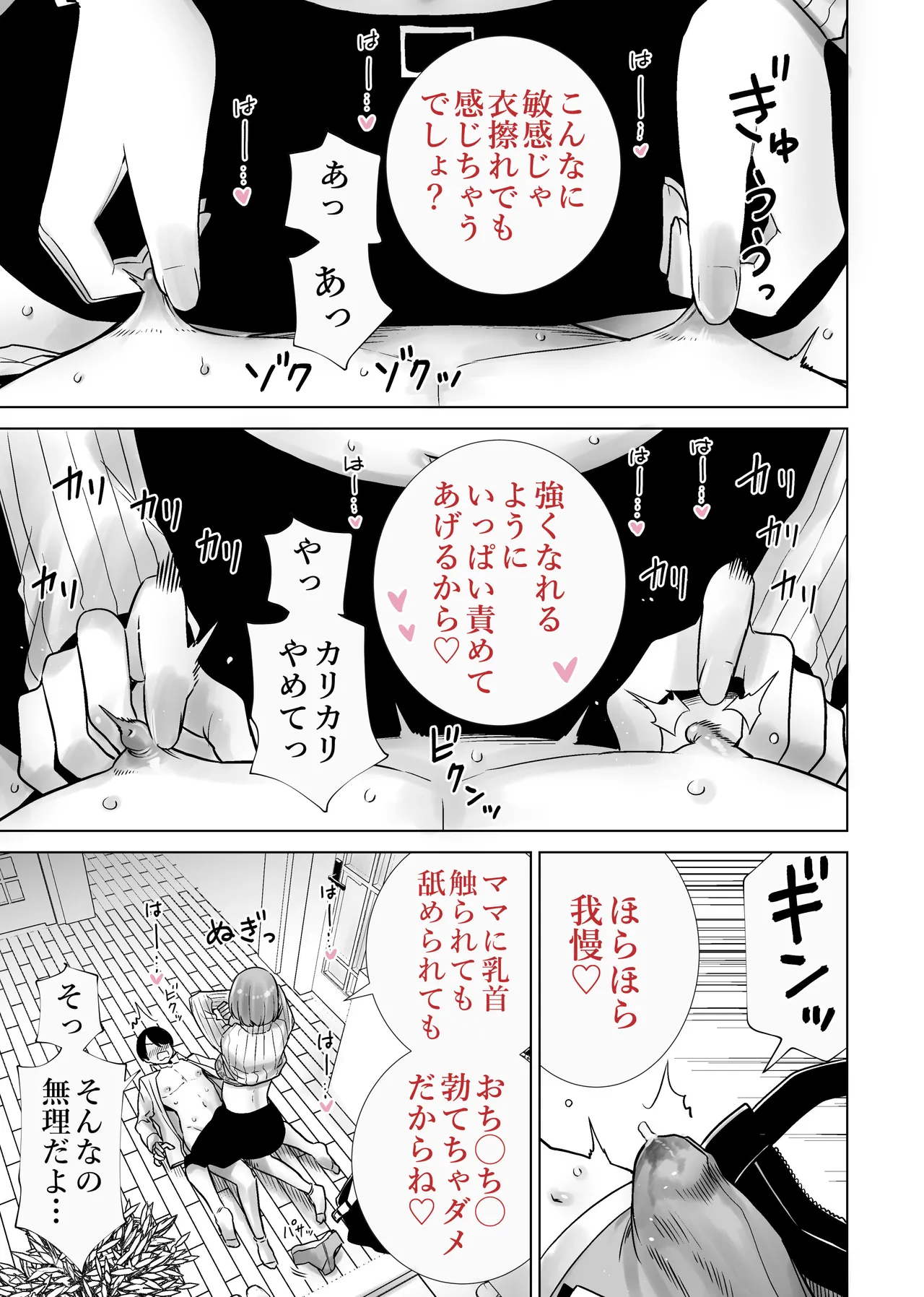 Page 13 of [RK-2] Gibo no Omocha ni sa Reta Boku 2