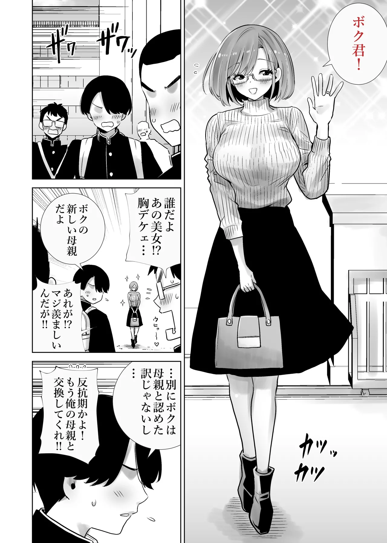 Page 2 of Gibo no Omocha ni sa Reta Boku 2