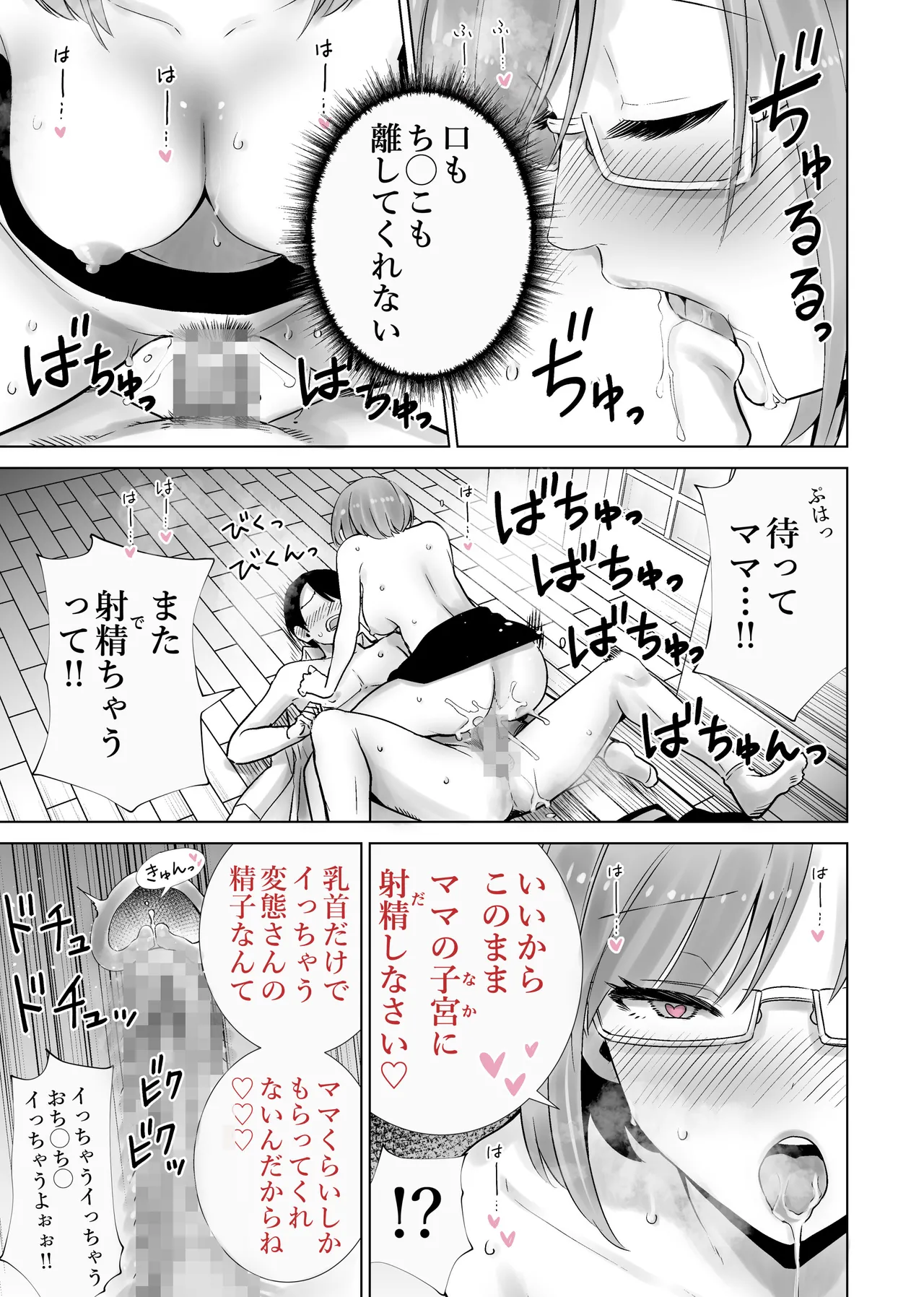 Page 21 of [RK-2] Gibo no Omocha ni sa Reta Boku 2