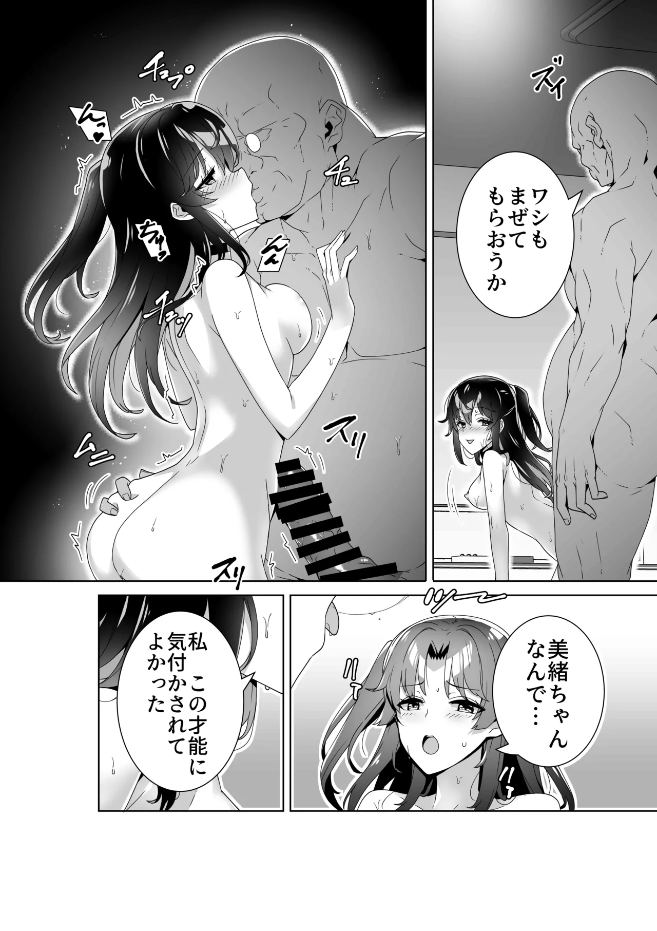 Page 17 of [Akari blast！(Dasoku Sentarou)] Midara (Sunao)na sainō 3