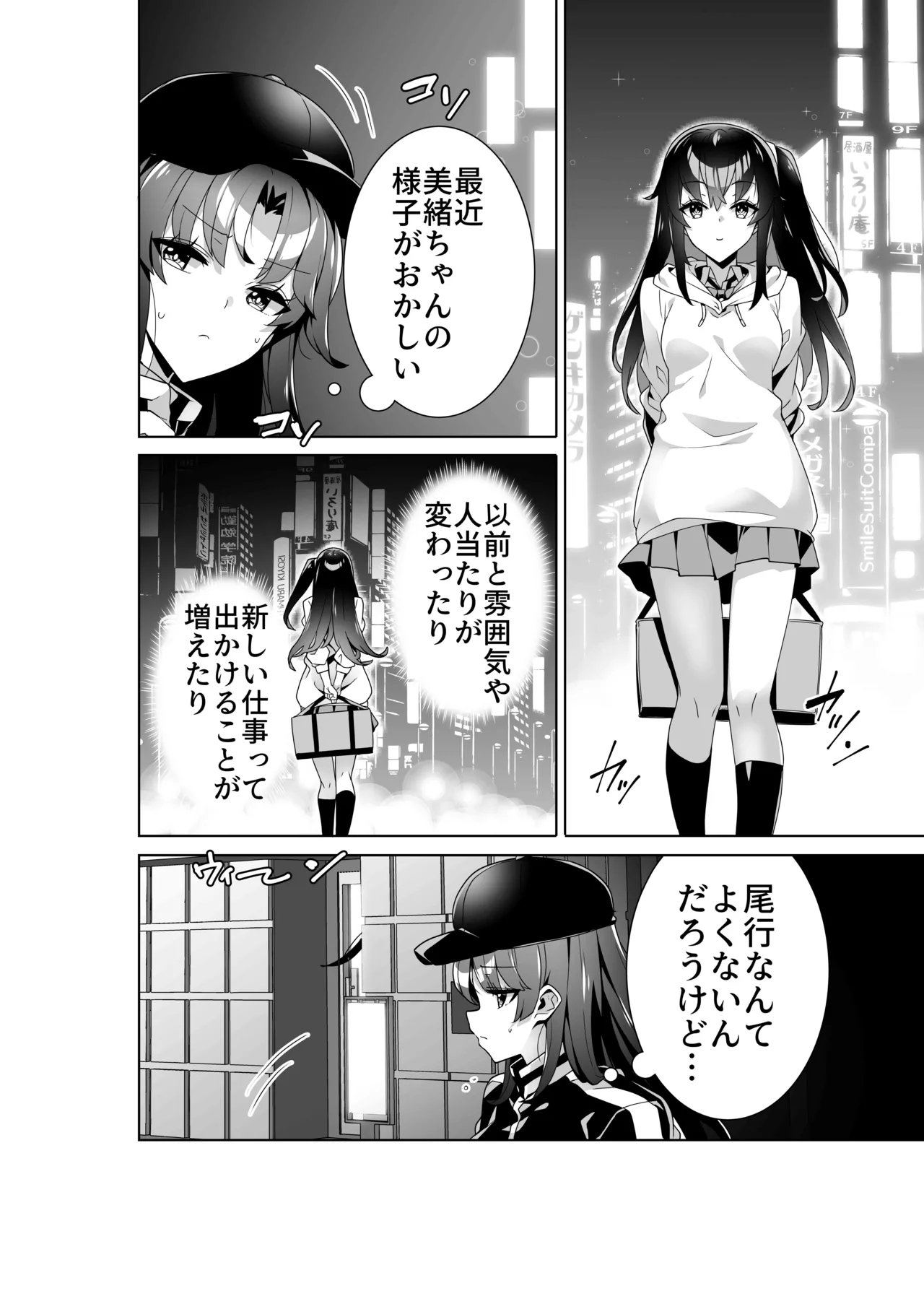 Page 3 of [Akari blast！(Dasoku Sentarou)] Midara (Sunao)na sainō 3