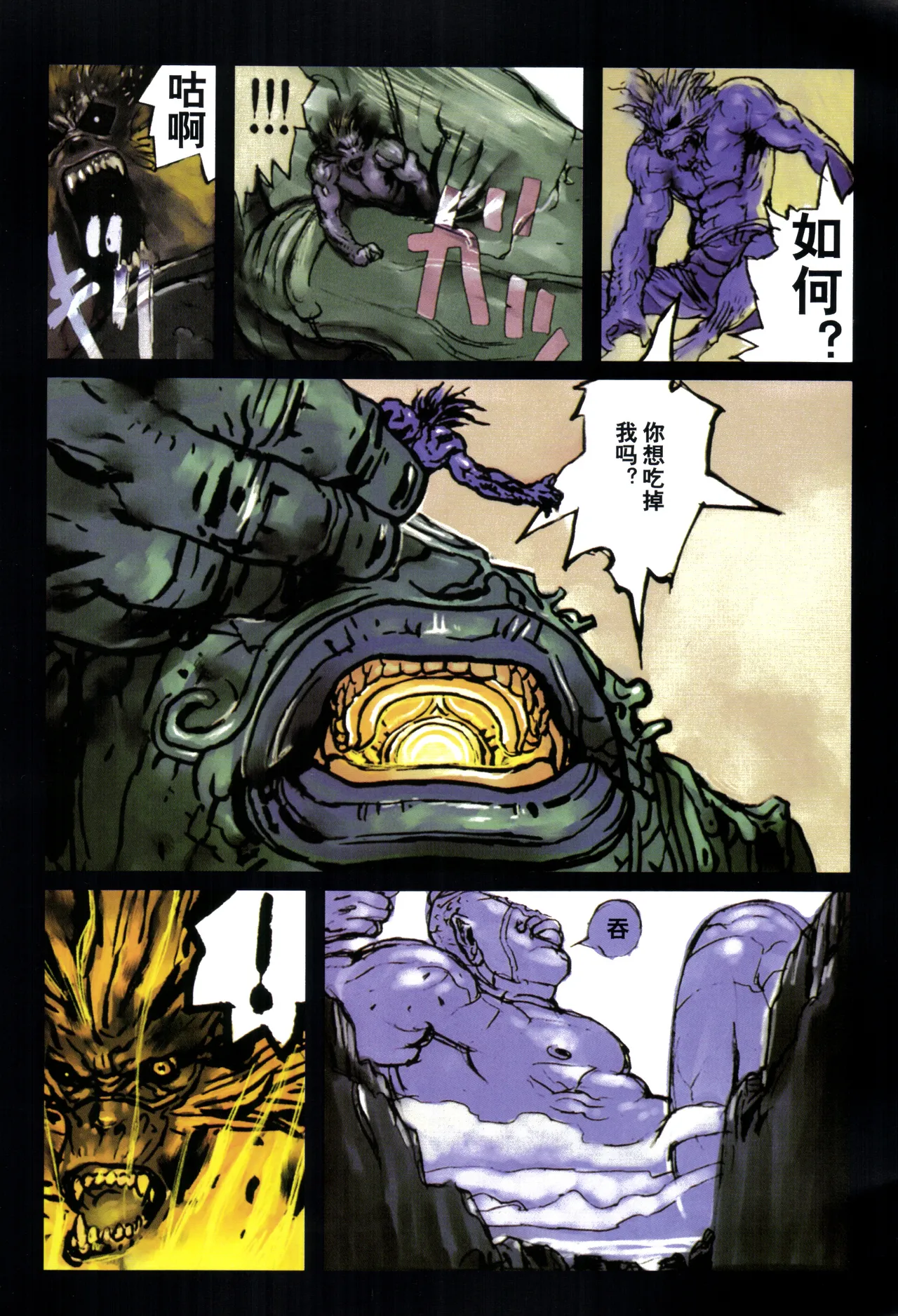 大猿王-1 page 108 full