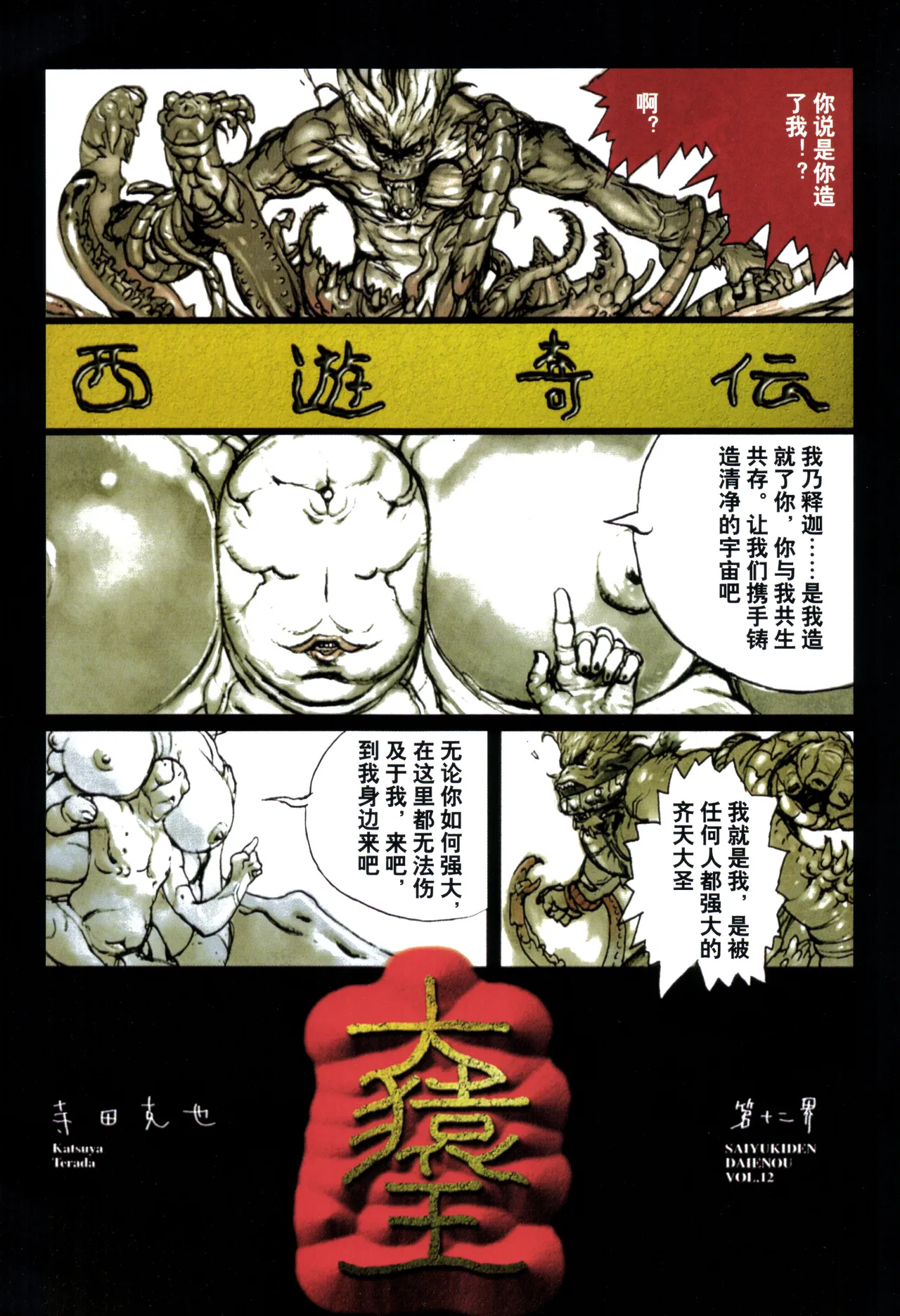 大猿王-1 page 111 full