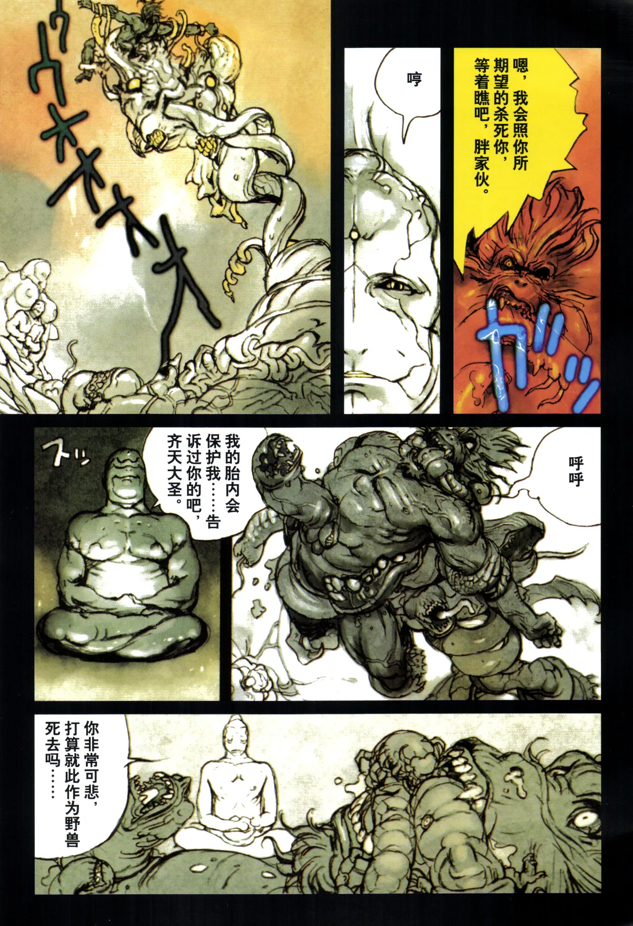 大猿王-1 page 112 full