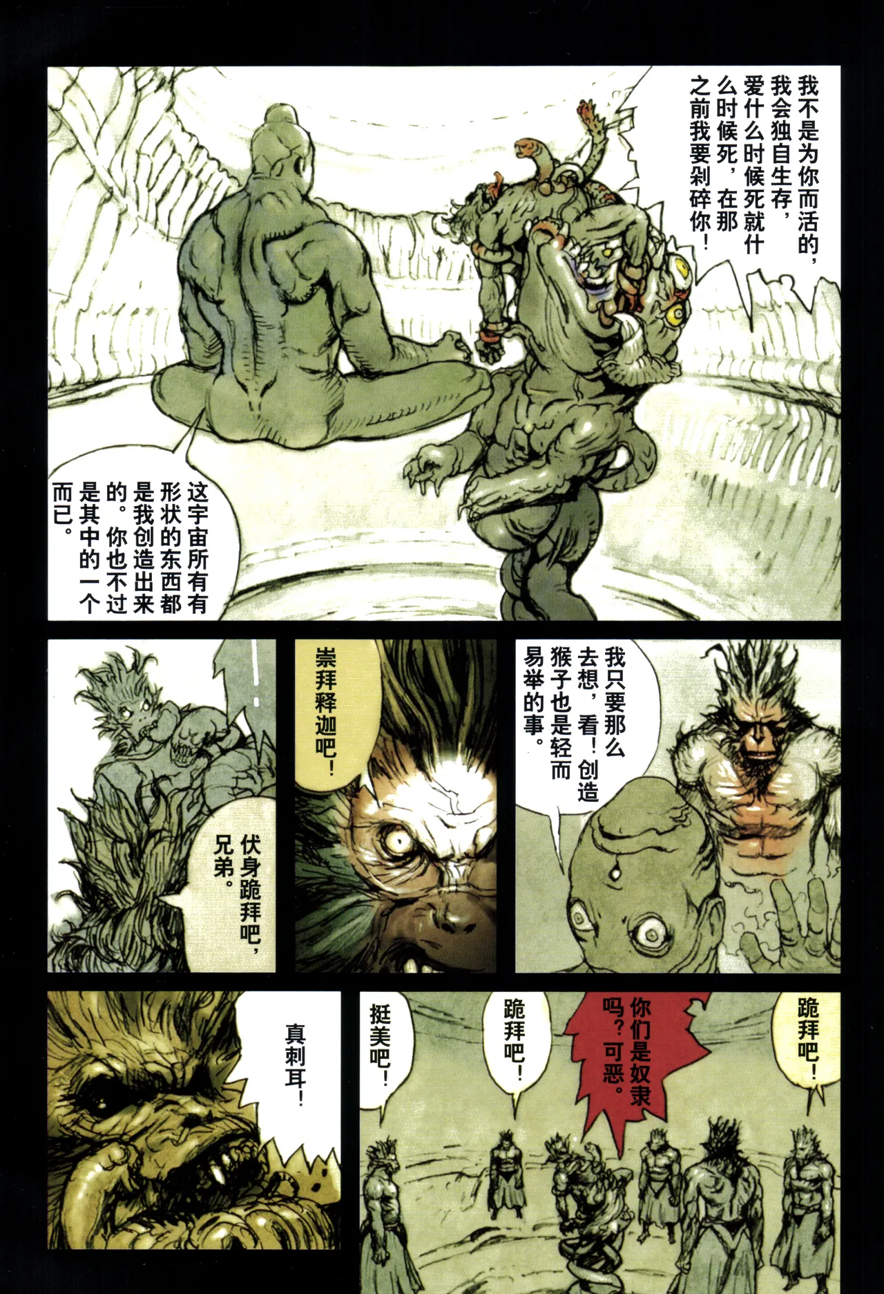 大猿王-1 page 113 full