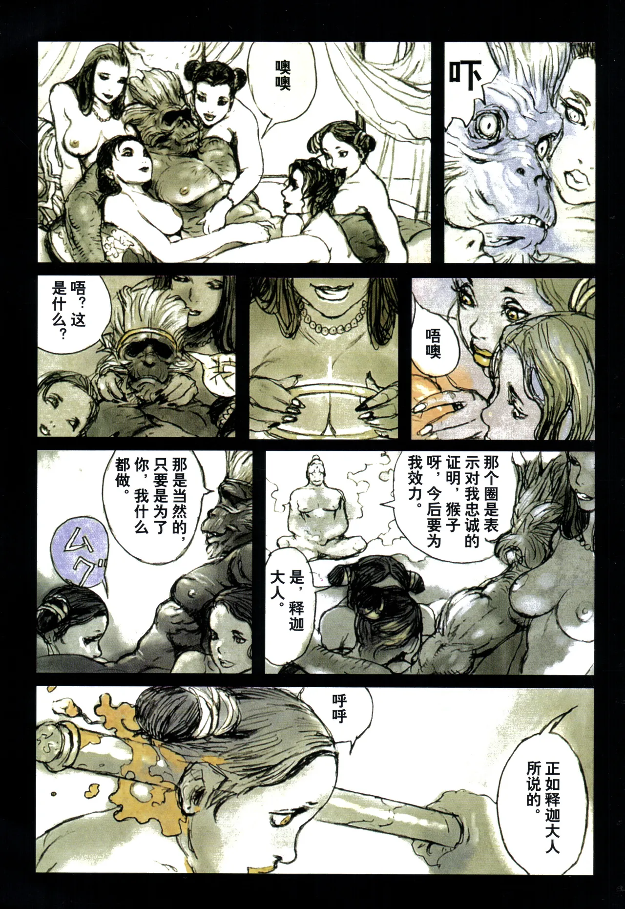 大猿王-1 page 115 full