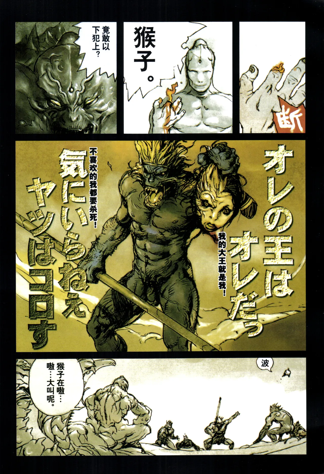 大猿王-1 page 116 full