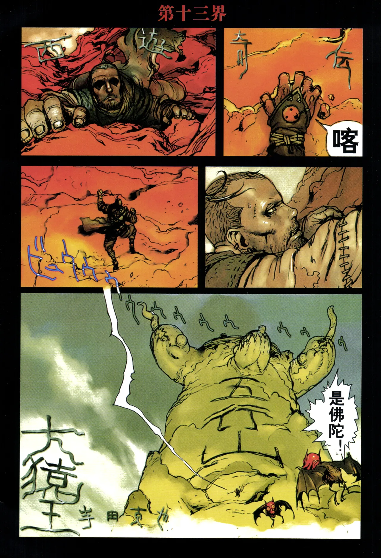 大猿王-1 page 121 full