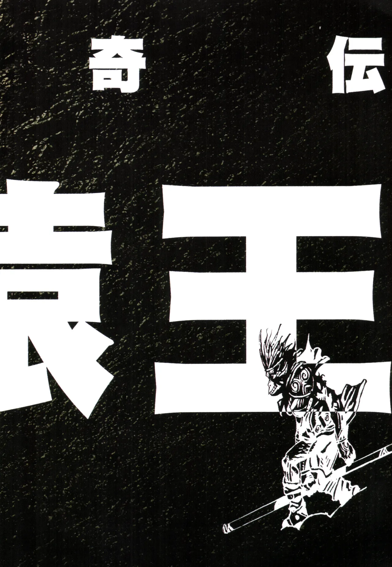大猿王-1 page 14 full