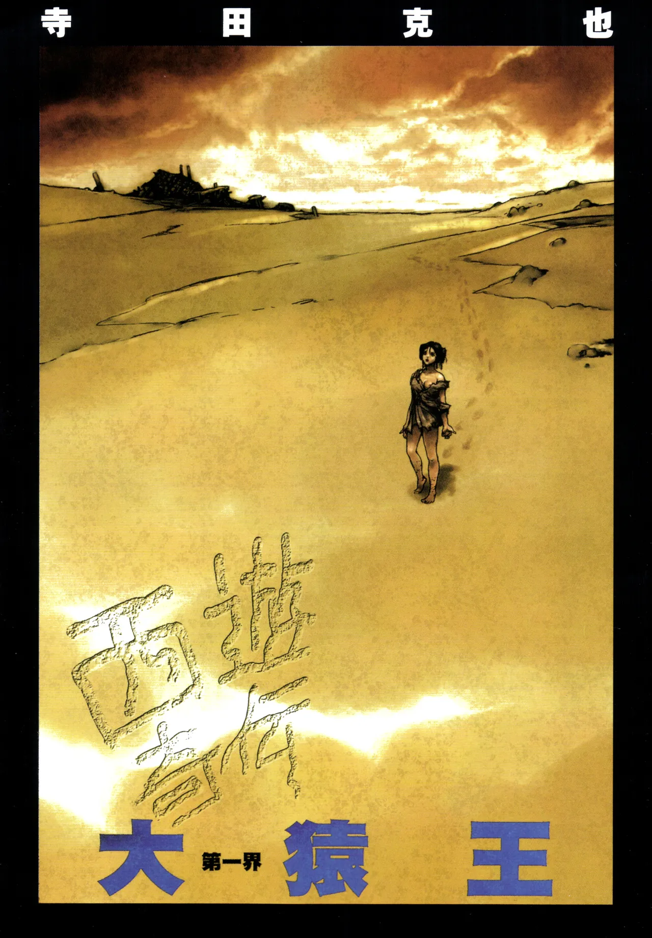 大猿王-1 page 17 full