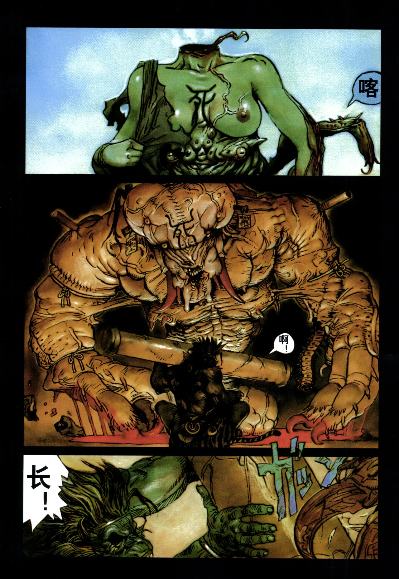 大猿王-1 page 21 full