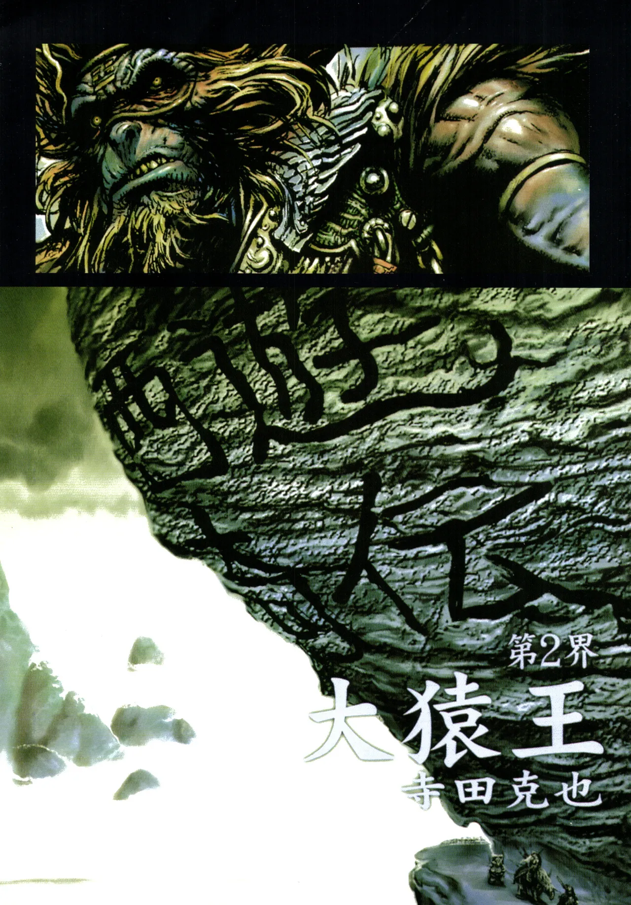 大猿王-1 page 27 full