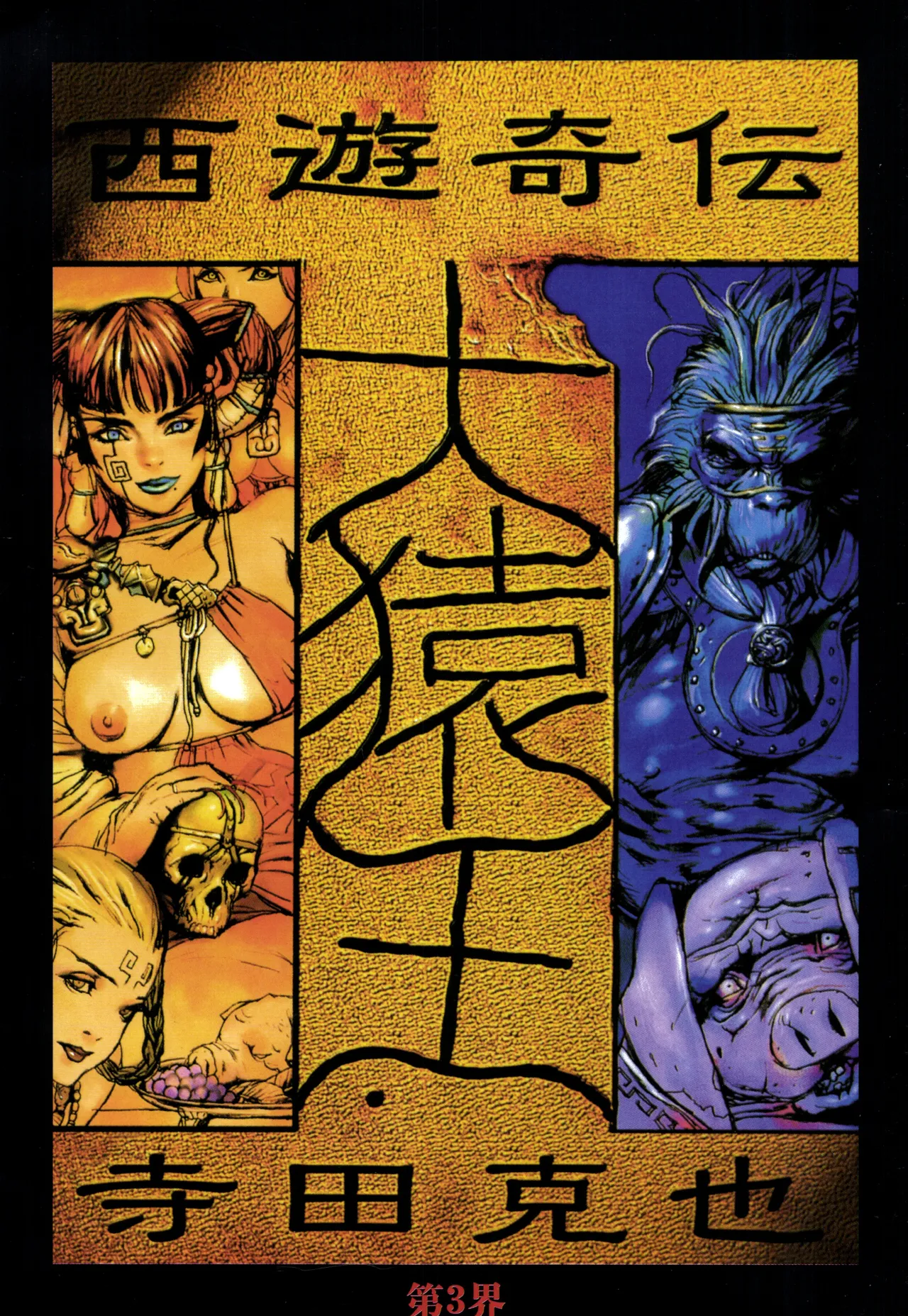大猿王-1 page 35 full