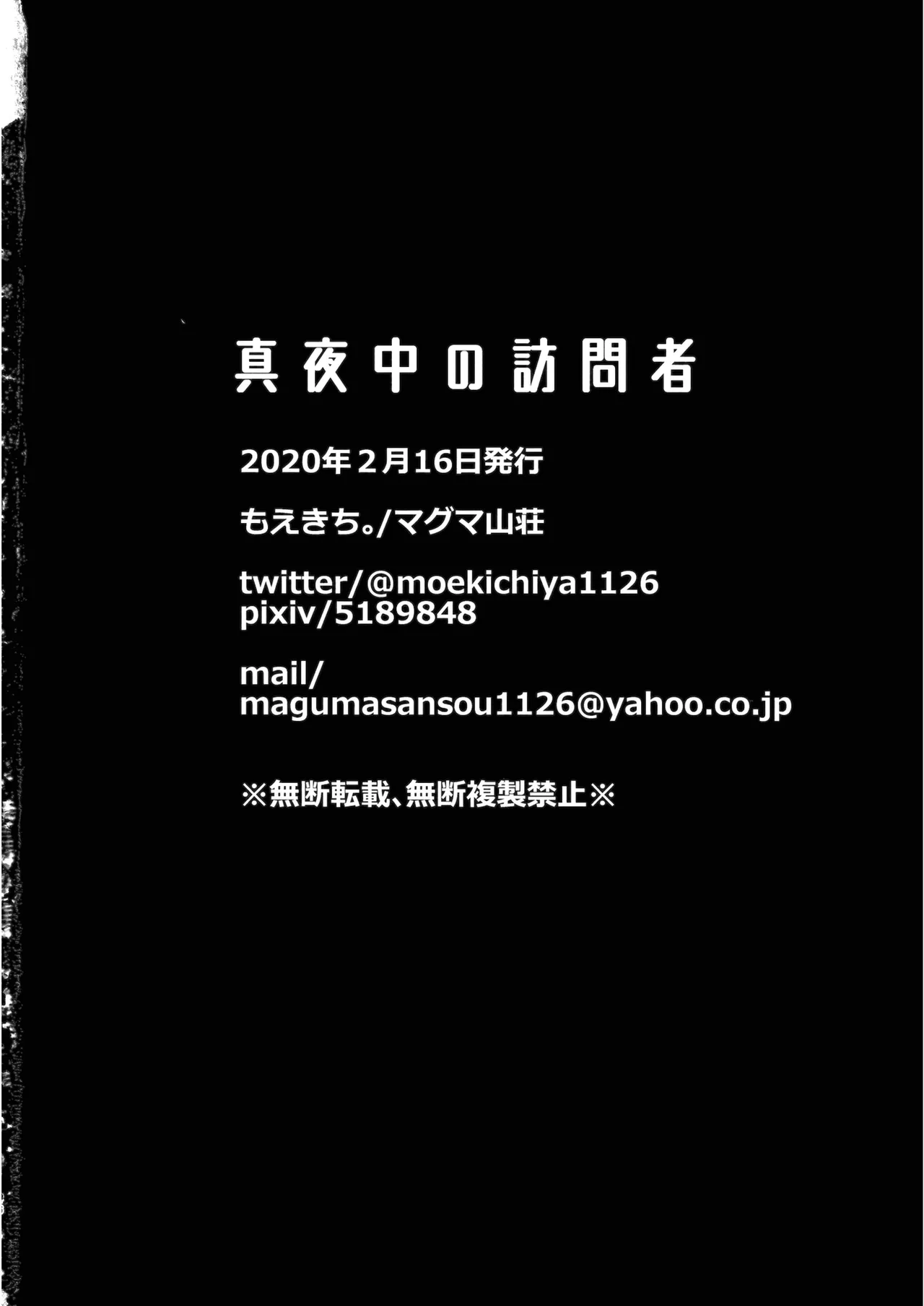 Page 45 of (CC福岡51) [マグマ山荘 (もえきち。)] A Visitor at Midnight (Girls & Panzer) [Simplified Chinese] [Script7810]