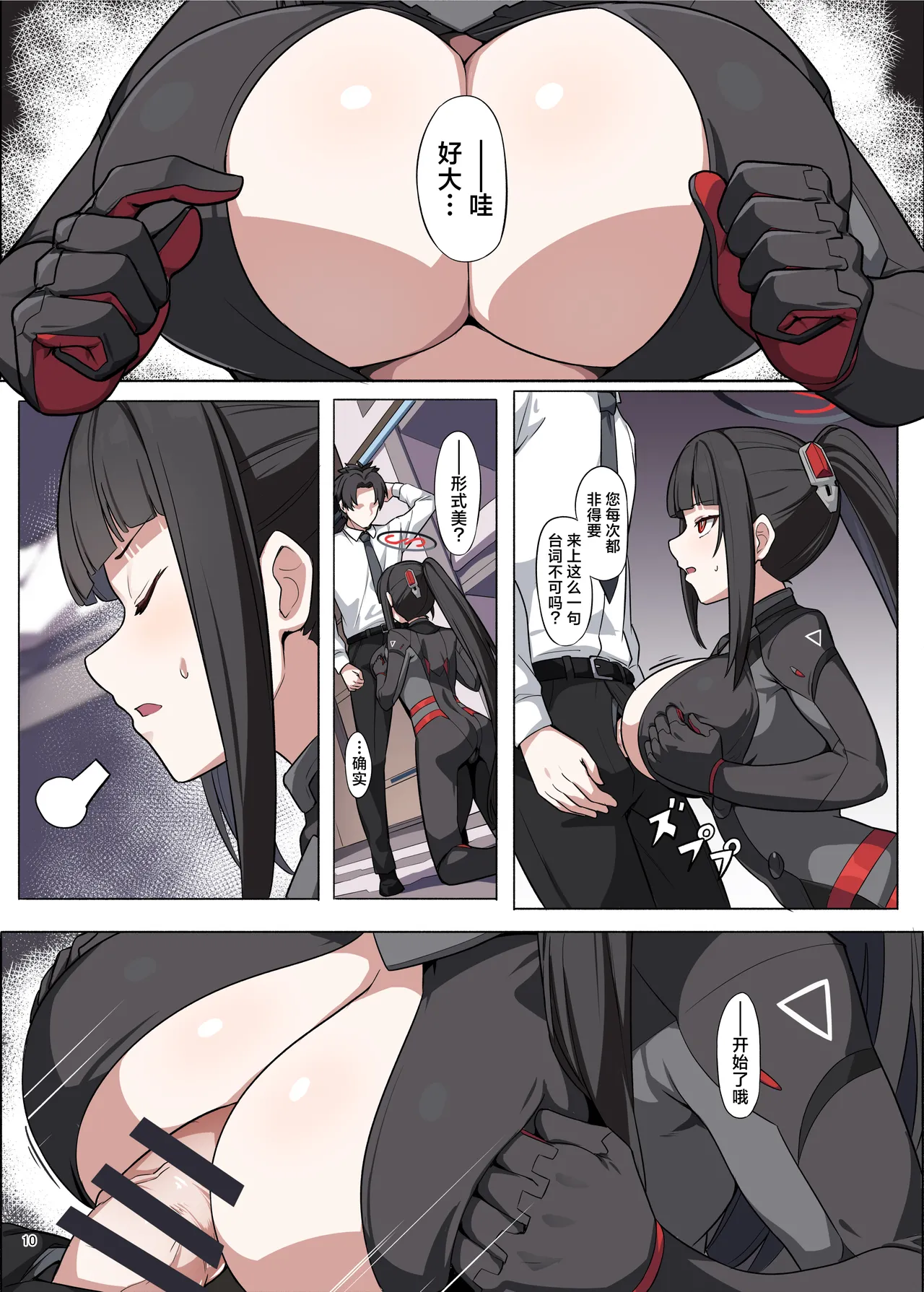 Page 12 of [Kakuzatou (Various)] Rinsen Rio Icha Love Ero Goudou "Sono Suit de Rinsen wa Muri Desho" | 临战莉音甜蜜性爱色情合同「穿着这件战服根本没法临战吧」 (Blue Archive) [Chinese] [欶澜汉化组×白杨汉化组] [Digital]