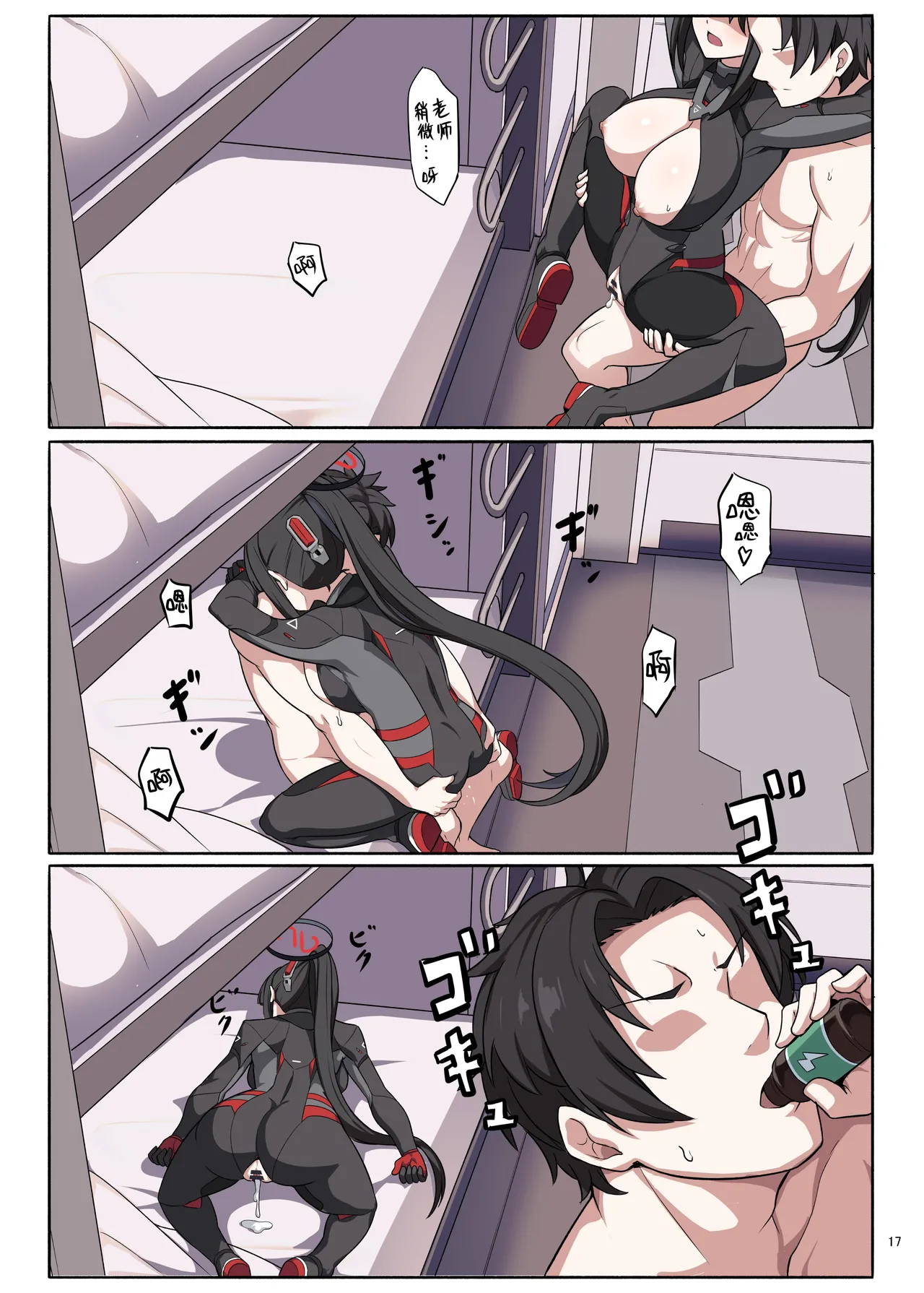 Page 19 of [Kakuzatou (Various)] Rinsen Rio Icha Love Ero Goudou "Sono Suit de Rinsen wa Muri Desho" | 临战莉音甜蜜性爱色情合同「穿着这件战服根本没法临战吧」 (Blue Archive) [Chinese] [欶澜汉化组×白杨汉化组] [Digital]