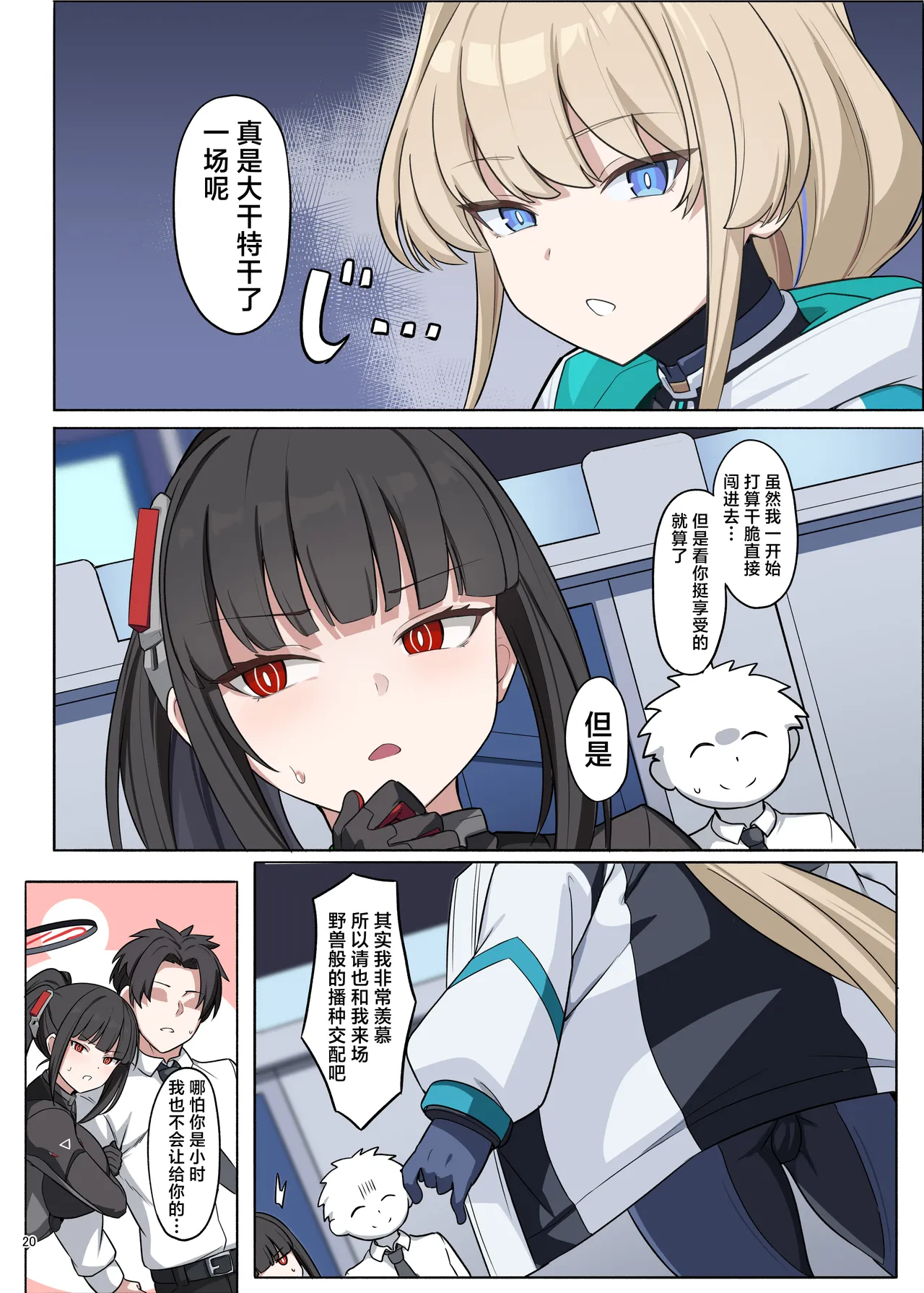 Page 22 of [Kakuzatou (Various)] Rinsen Rio Icha Love Ero Goudou "Sono Suit de Rinsen wa Muri Desho" | 临战莉音甜蜜性爱色情合同「穿着这件战服根本没法临战吧」 (Blue Archive) [Chinese] [欶澜汉化组×白杨汉化组] [Digital]