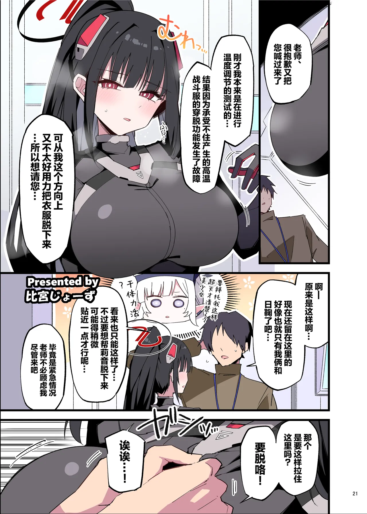 Page 23 of [Kakuzatou (Various)] Rinsen Rio Icha Love Ero Goudou "Sono Suit de Rinsen wa Muri Desho" | 临战莉音甜蜜性爱色情合同「穿着这件战服根本没法临战吧」 (Blue Archive) [Chinese] [欶澜汉化组×白杨汉化组] [Digital]