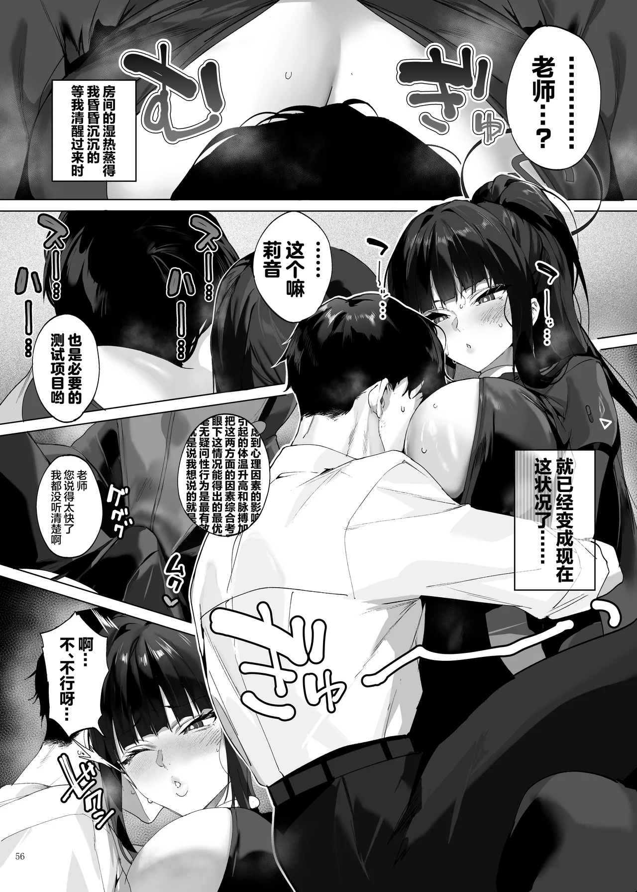 Page 58 of [Kakuzatou (Various)] Rinsen Rio Icha Love Ero Goudou "Sono Suit de Rinsen wa Muri Desho" | 临战莉音甜蜜性爱色情合同「穿着这件战服根本没法临战吧」 (Blue Archive) [Chinese] [欶澜汉化组×白杨汉化组] [Digital]