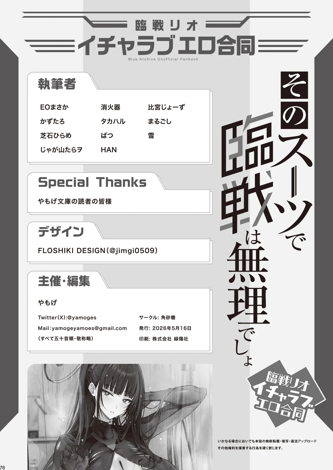 Page 78 of [Kakuzatou (Various)] Rinsen Rio Icha Love Ero Goudou "Sono Suit de Rinsen wa Muri Desho" | 临战莉音甜蜜性爱色情合同「穿着这件战服根本没法临战吧」 (Blue Archive) [Chinese] [欶澜汉化组×白杨汉化组] [Digital]