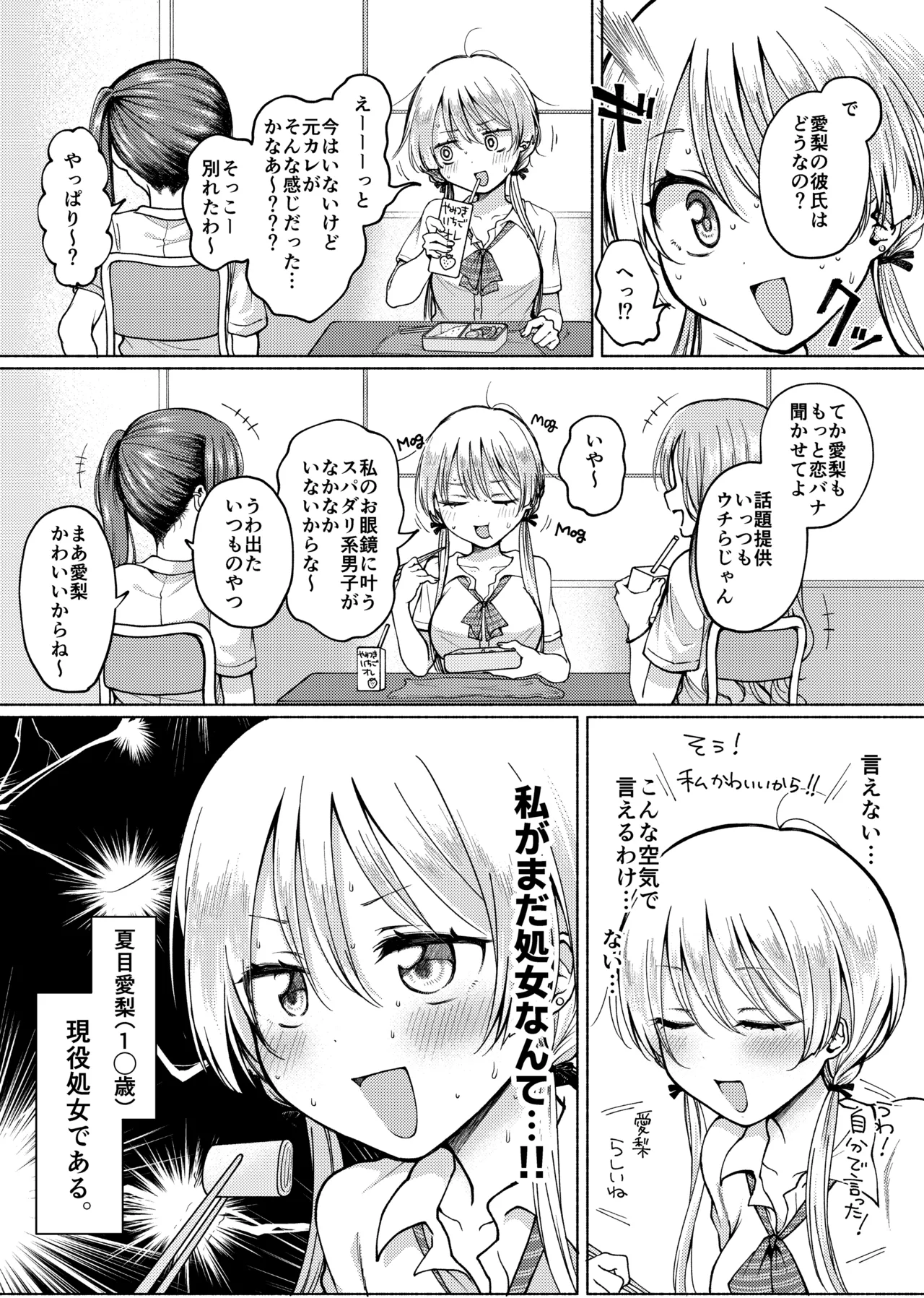 Page 3 of 【Hihō】shojo o sutetai mieppari gyaru, otaku-kun o yūwaku shitara jitsuwa chōzetsu haisu pe doesu otoko de gyaku ni mimokokoromo ubawa reru.