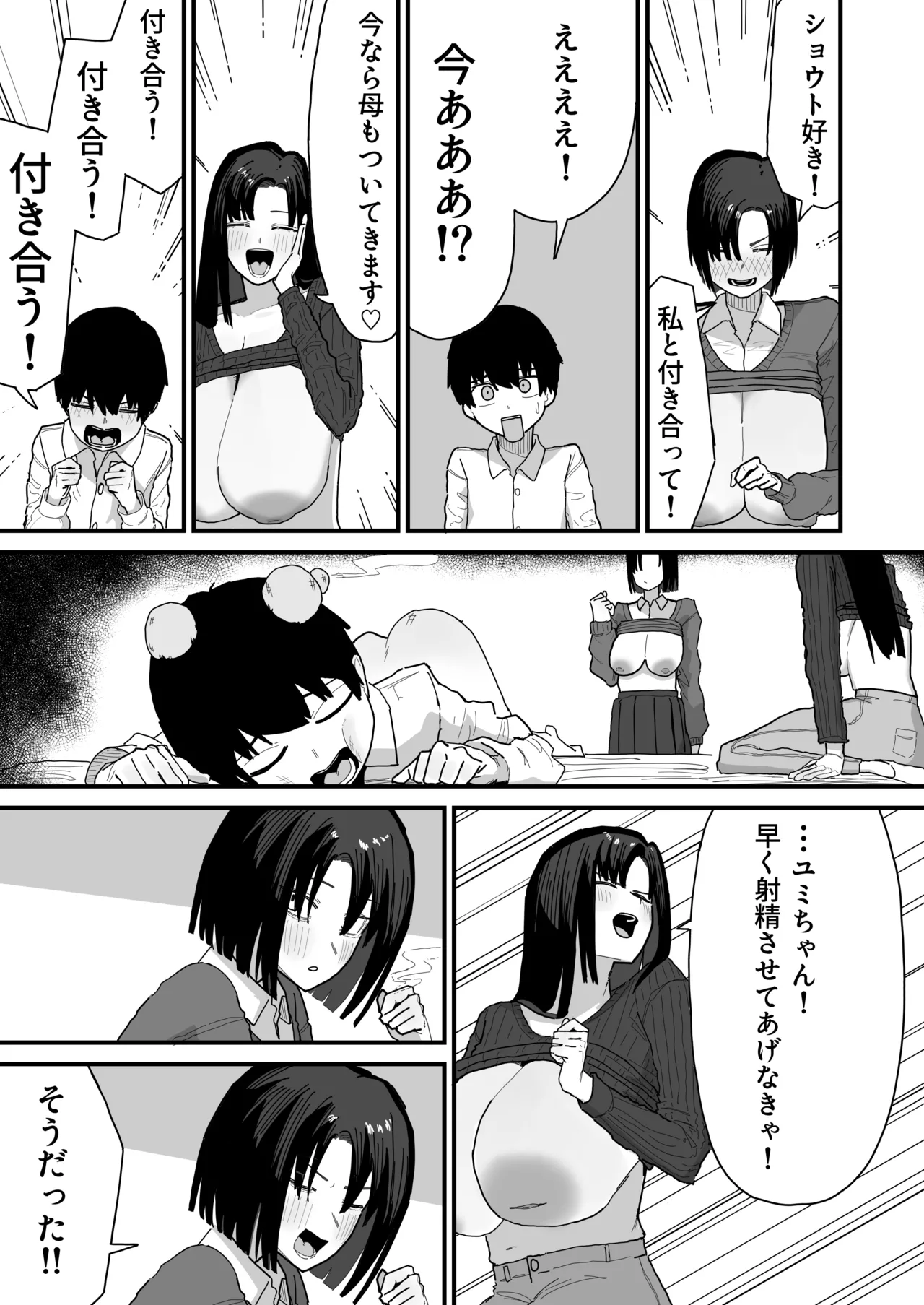 Page 19 of [Yama Danchi] Tomodachi no Oie ni Ojama shimasu... (second version)