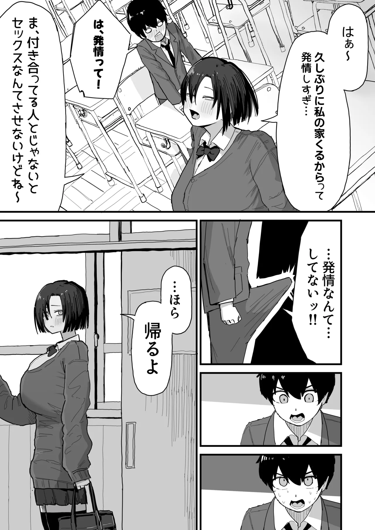 Page 3 of Tomodachi no Oie ni Ojama shimasu...