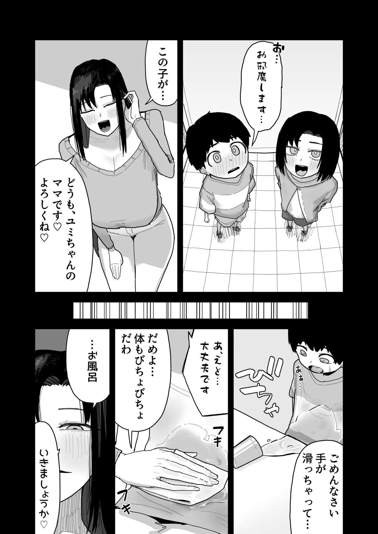 Page 47 of [Yama Danchi] Tomodachi no Oie ni Ojama shimasu... (second version)