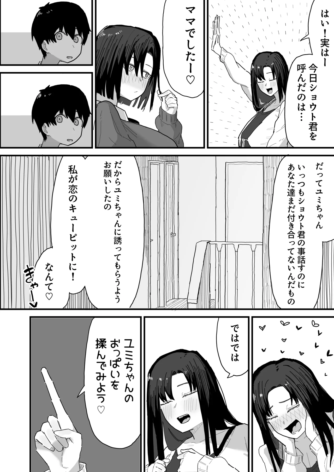 Page 8 of [Yama Danchi] Tomodachi no Oie ni Ojama shimasu... (second version)