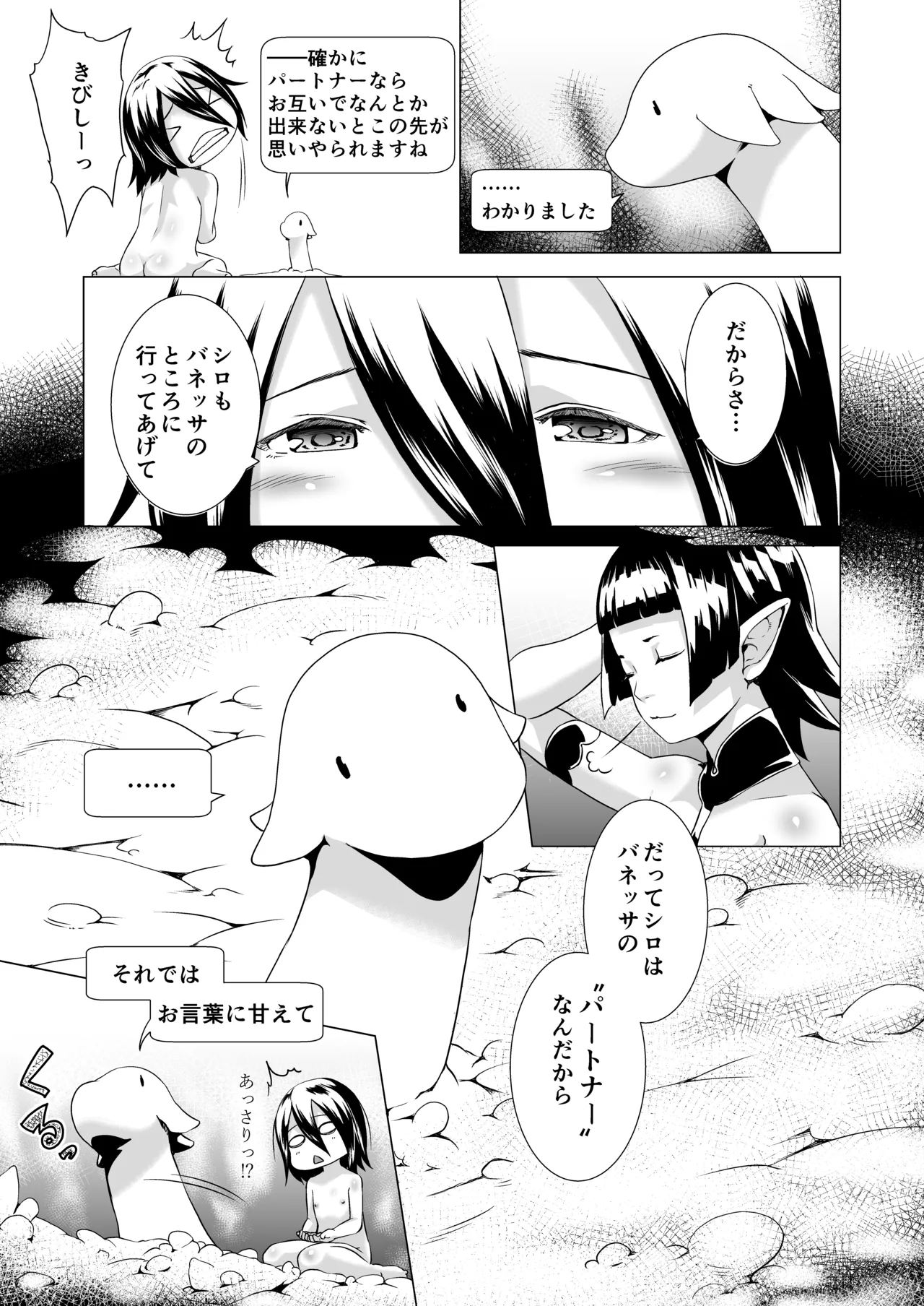 Page 5 of Tentacle Tamer! Episode 3 Act 3