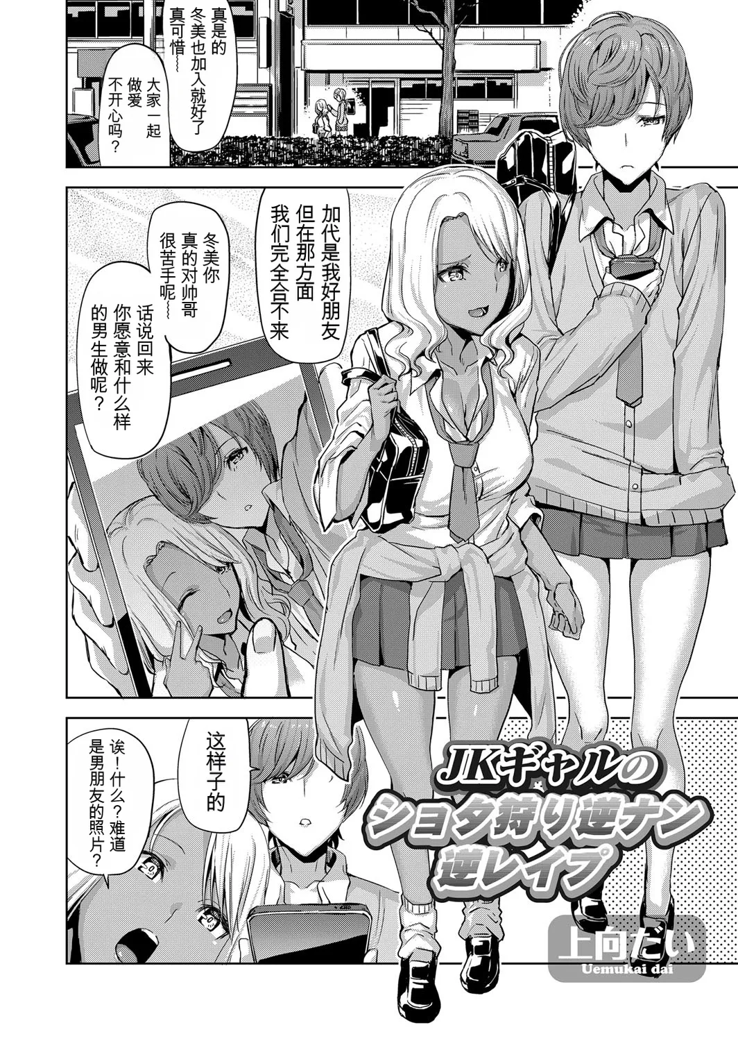 Page 2 of JKギャルのショタ狩り逆ナン逆レイプ