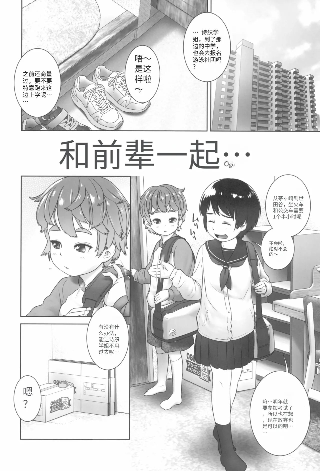 With my senpai page 2 full