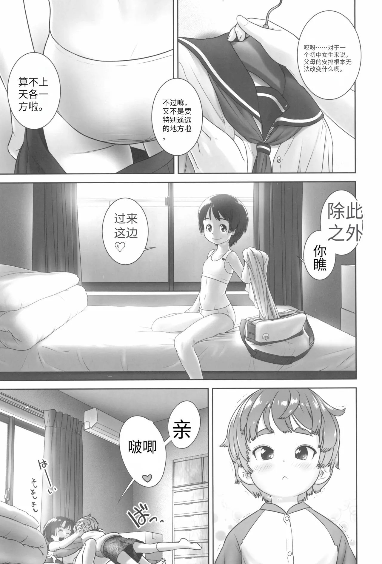 With my senpai page 3 full