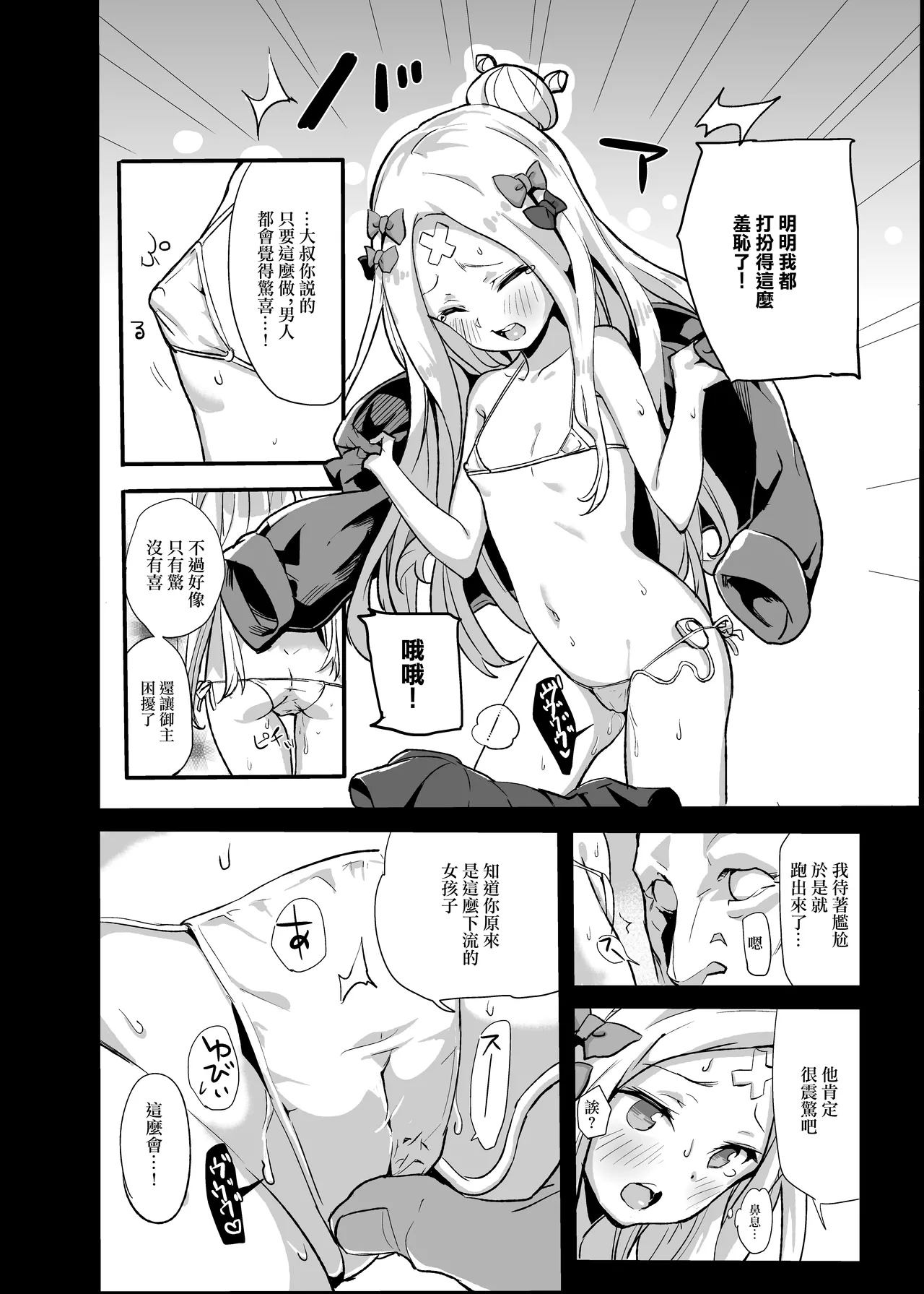 あびぱん page 5 full