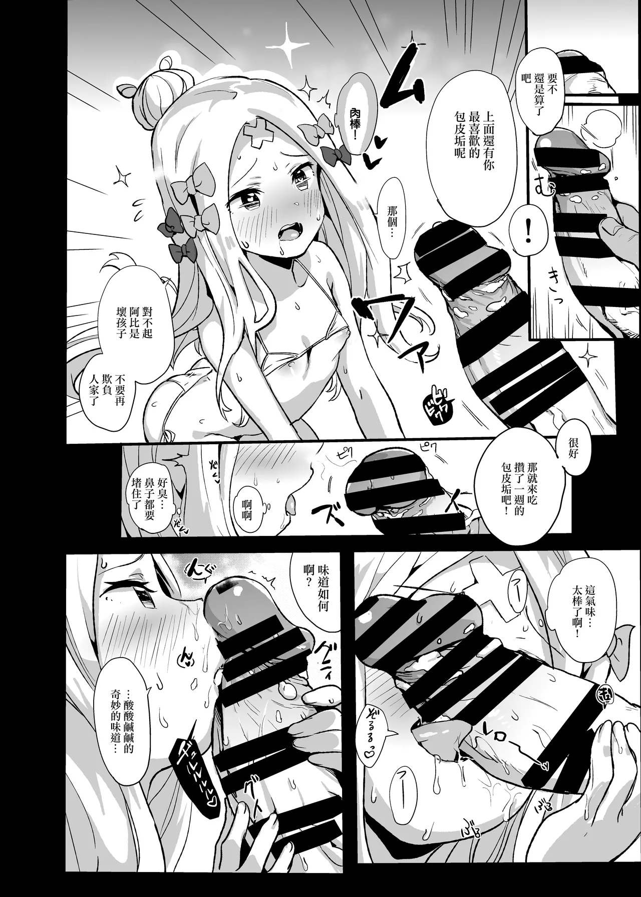 あびぱん page 7 full