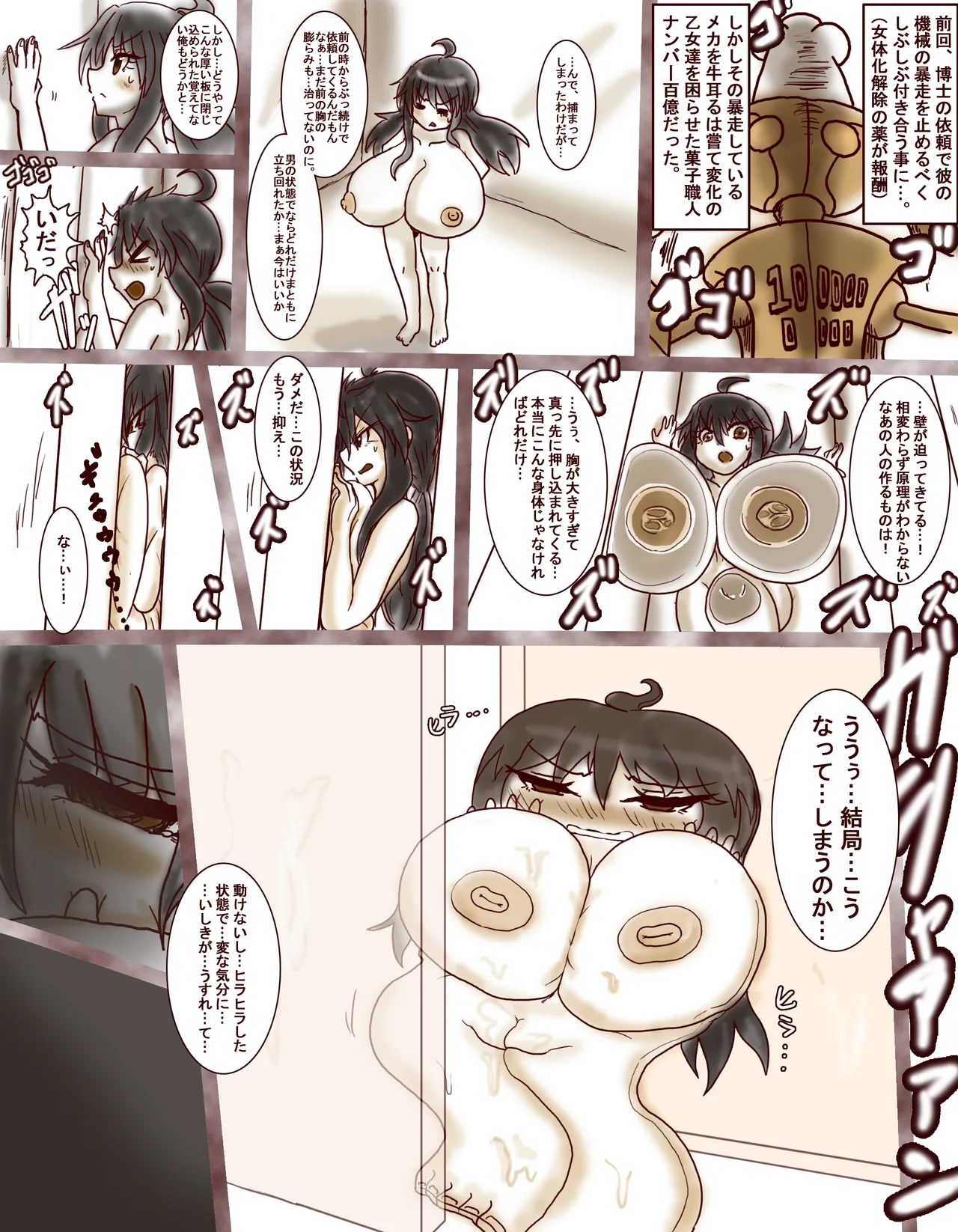 Page 1 of Sonae's Ordeal: Mille-feuille-style Pie Edition